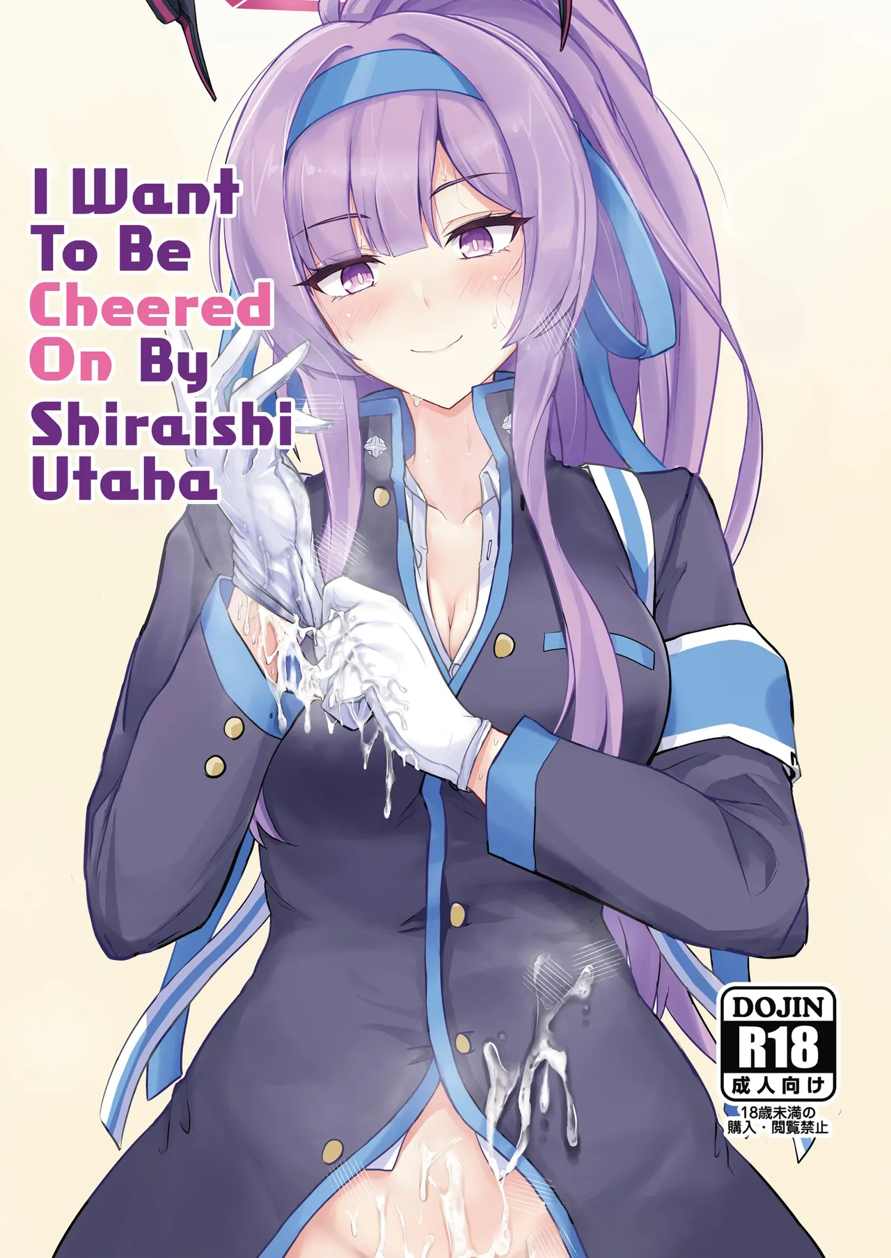 Shiraishi Utaha ni Ouen Saretai | I Want To Be Cheered On By Shiraishi Utaha page 1 full