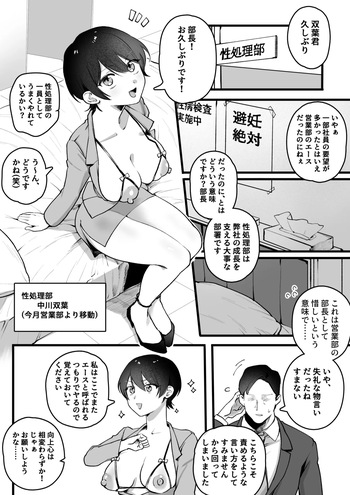 営業部から性処理部に移動した女性社員 cover