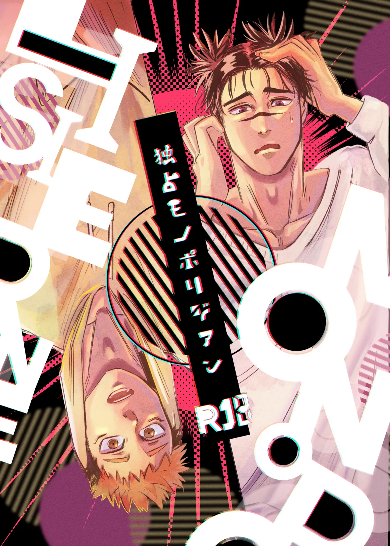 Dokusen Monoporiijian page 1 full