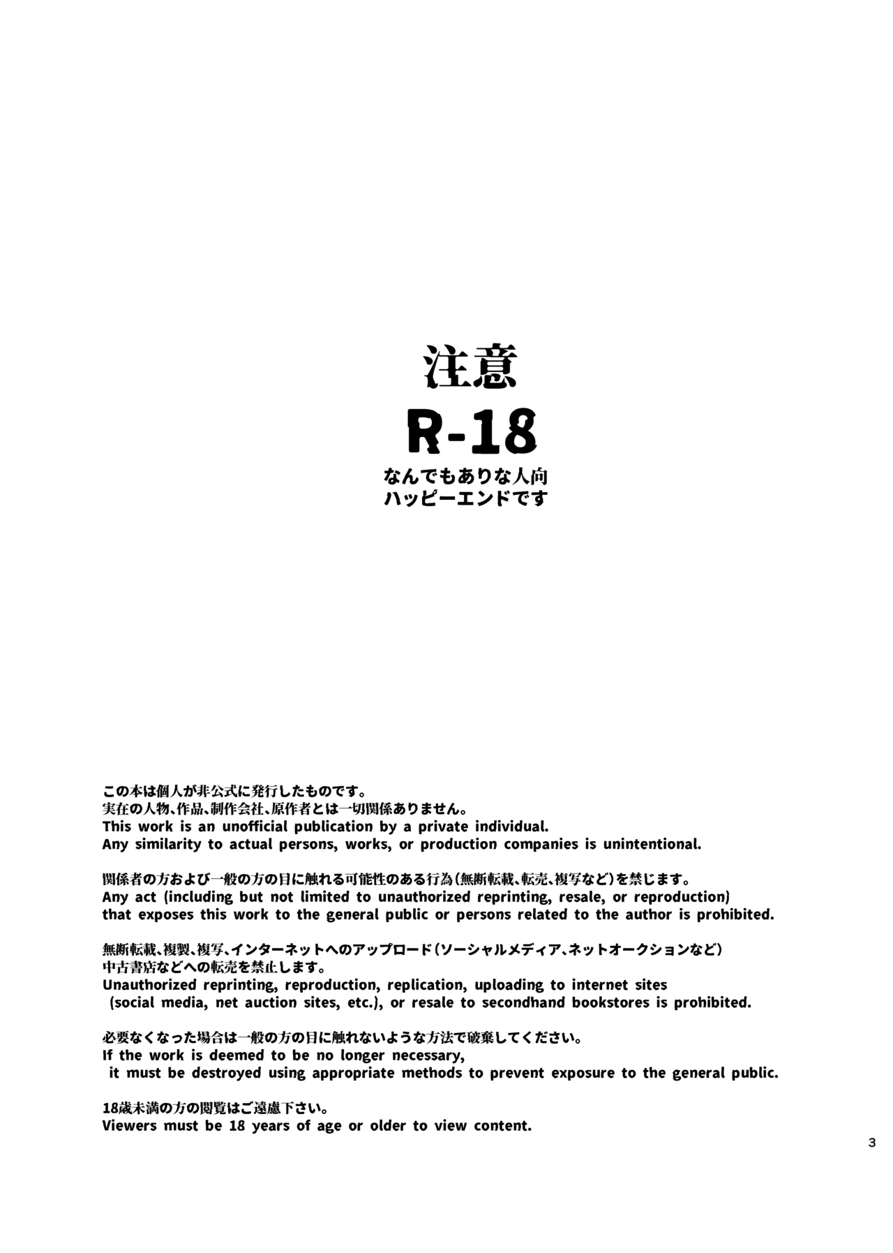 Dokusen Monoporiijian page 3 full