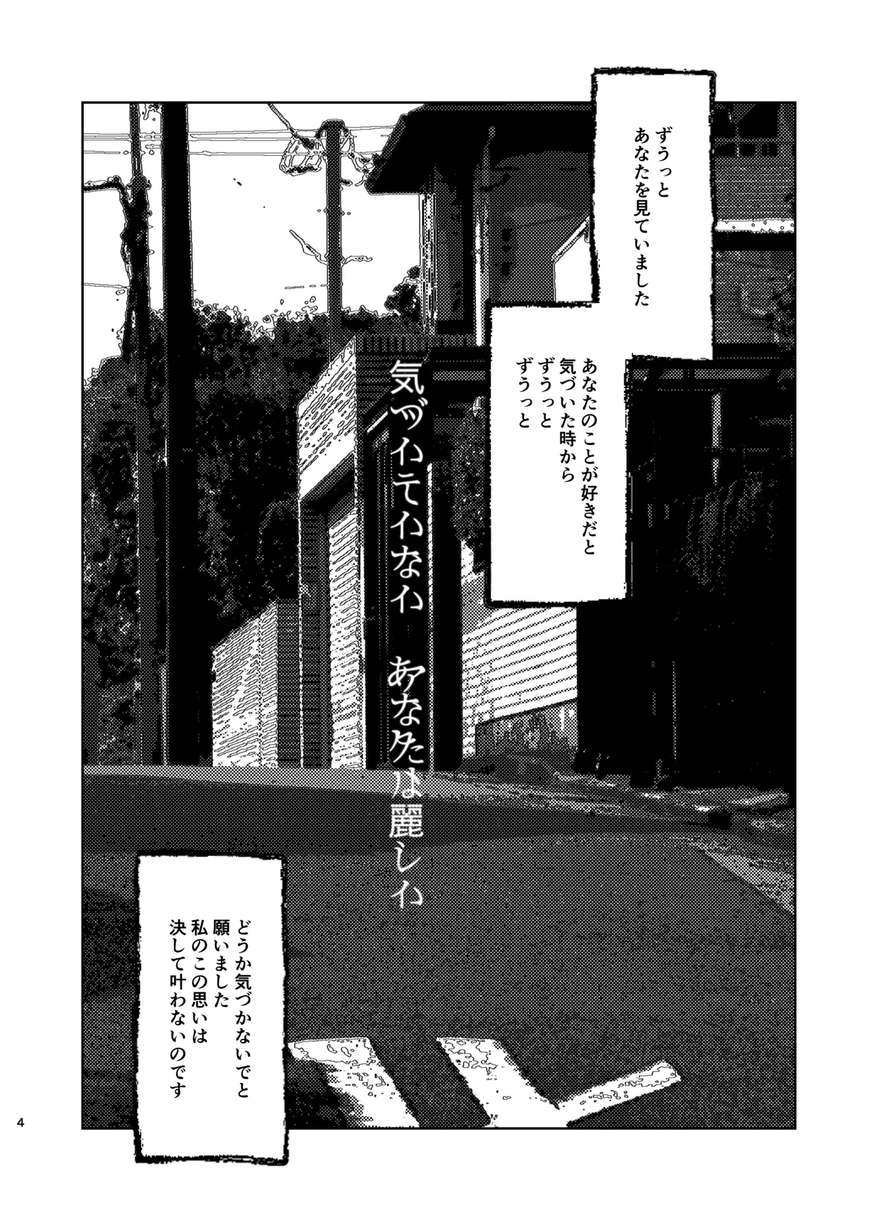 Dokusen Monoporiijian page 4 full