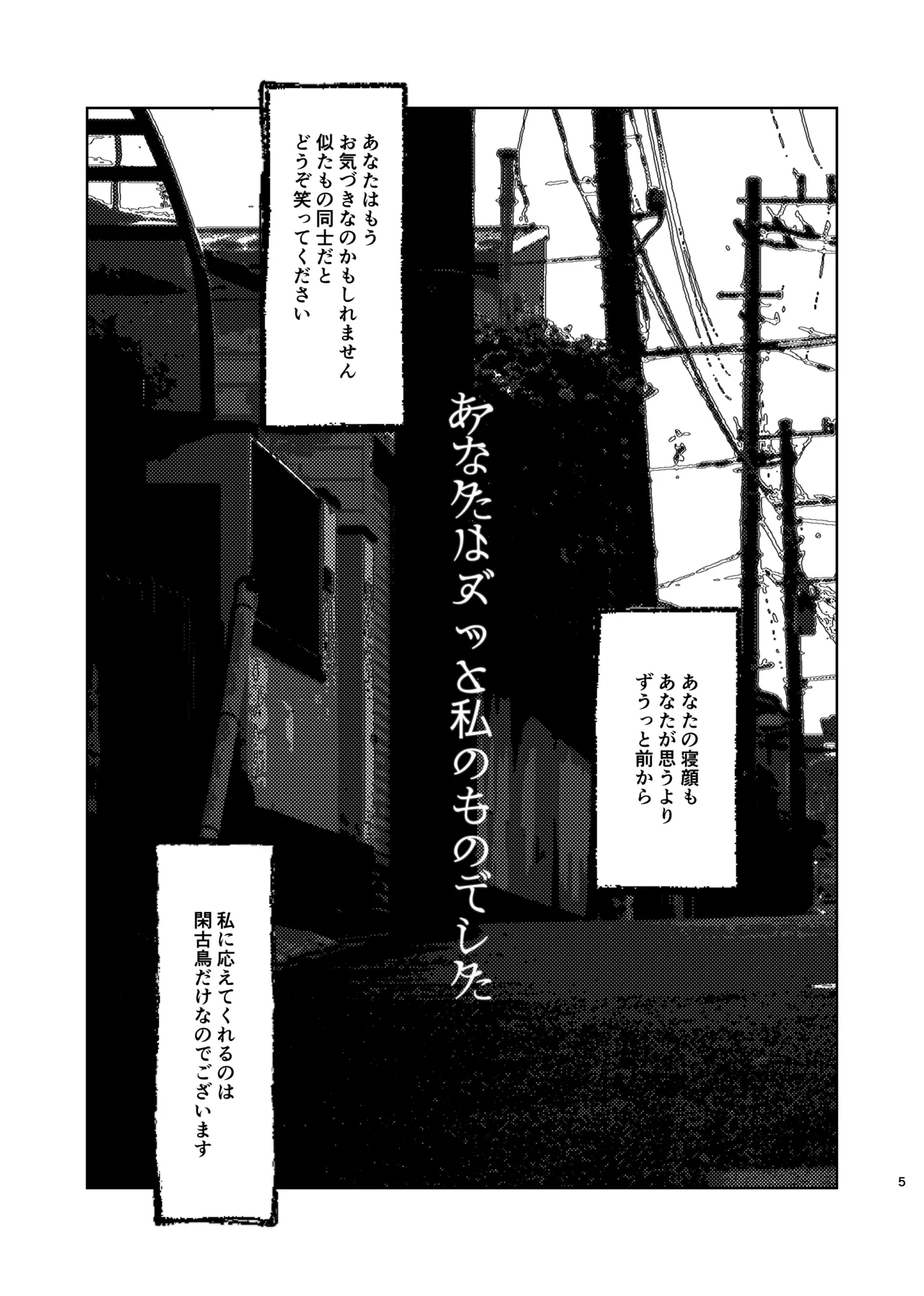 Dokusen Monoporiijian page 5 full