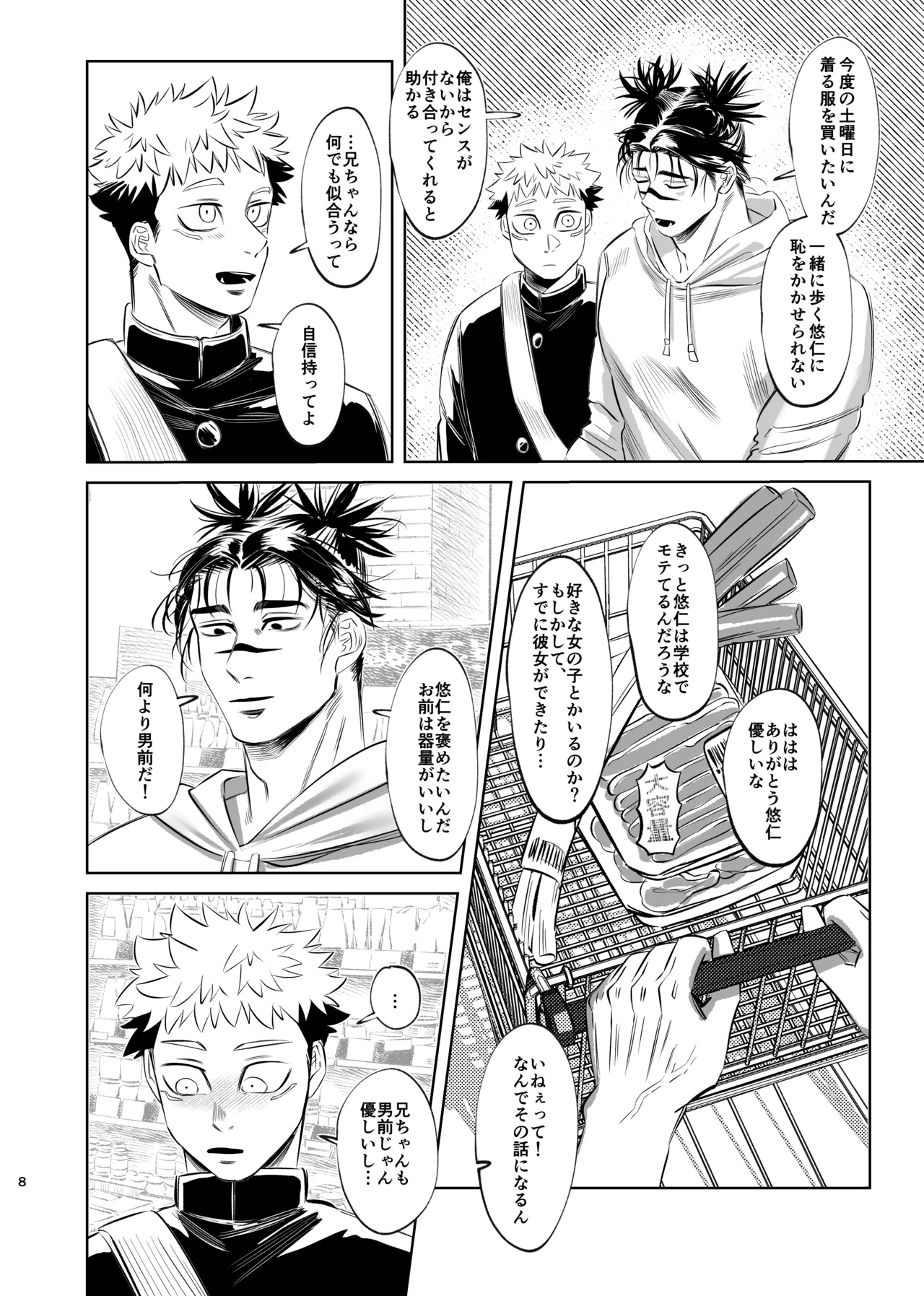 Dokusen Monoporiijian page 8 full