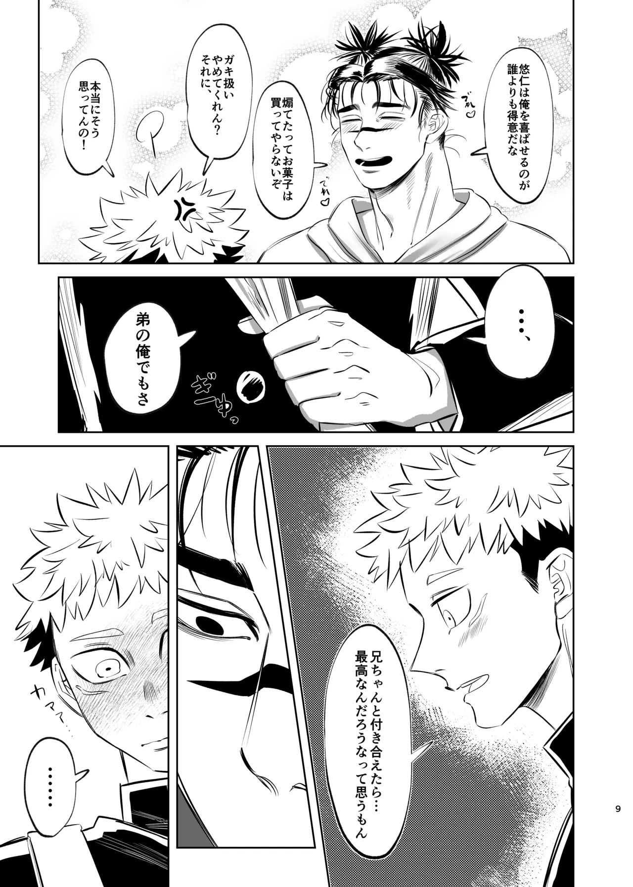 Dokusen Monoporiijian page 9 full