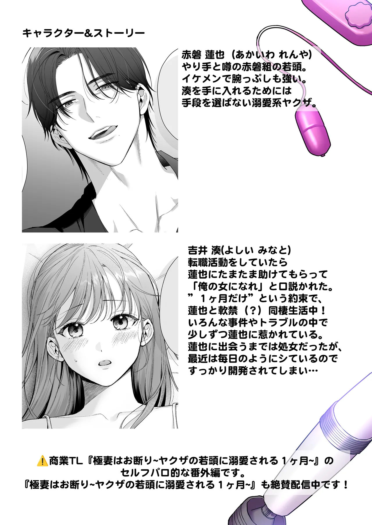 Dousei Yakuza no Kare ni Kinyoku Sasetara LoveHo de Shinu Hodo Okasaremashita page 3 full