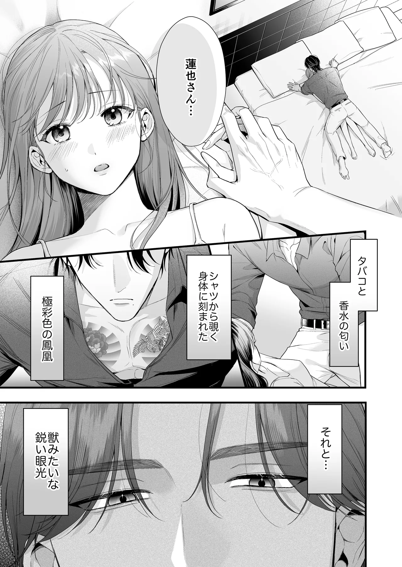 Dousei Yakuza no Kare ni Kinyoku Sasetara LoveHo de Shinu Hodo Okasaremashita page 4 full