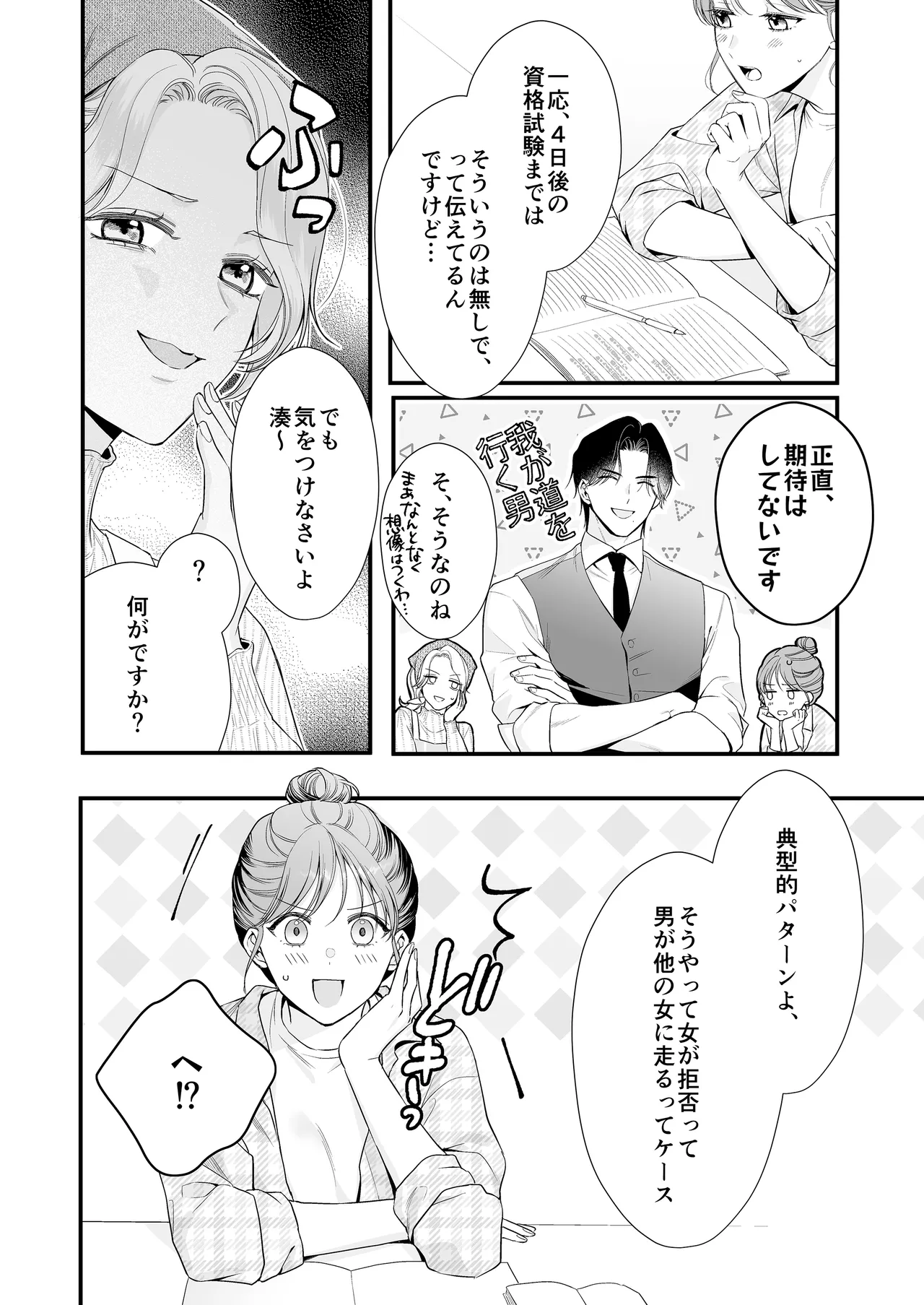 Dousei Yakuza no Kare ni Kinyoku Sasetara LoveHo de Shinu Hodo Okasaremashita page 9 full