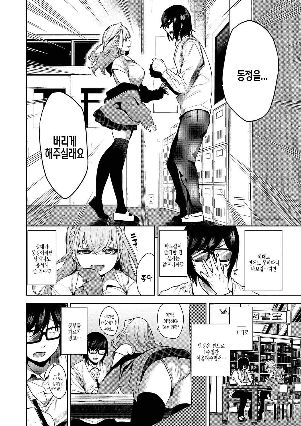 Kobiuri Face | 애교만점 페이스 page 4 full