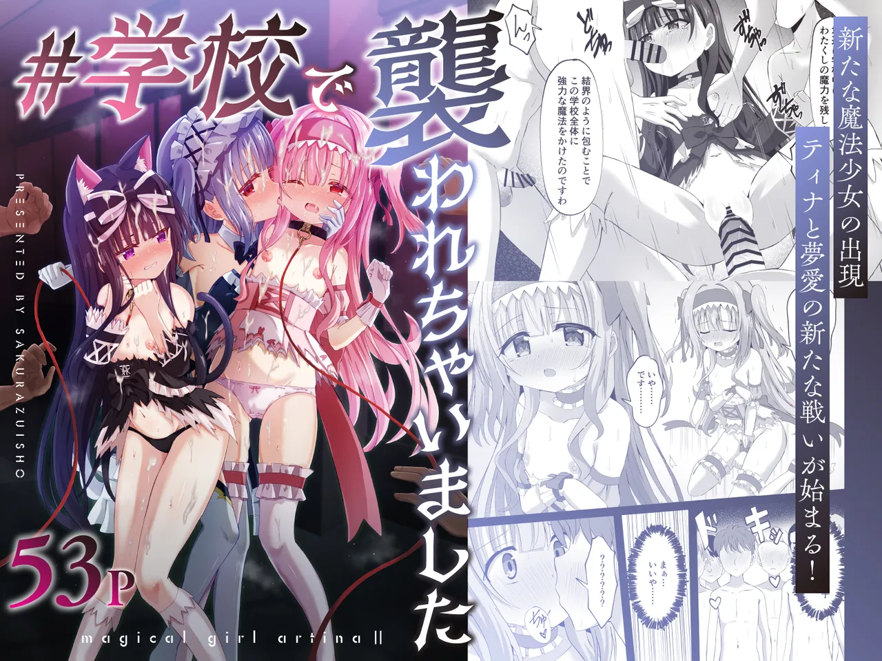 #Gakkou de Osowarechaimashita page 1 full