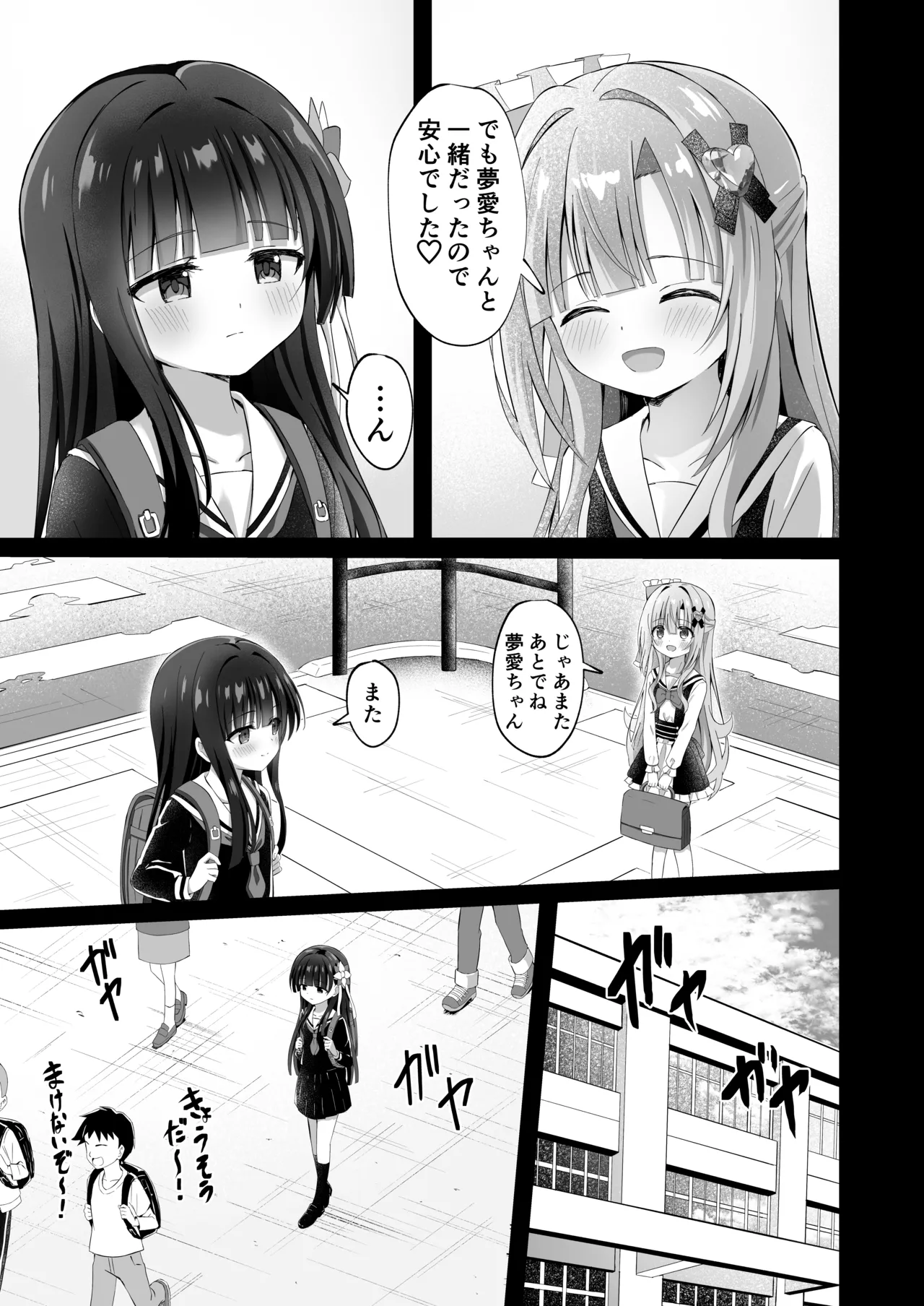#Gakkou de Osowarechaimashita page 3 full