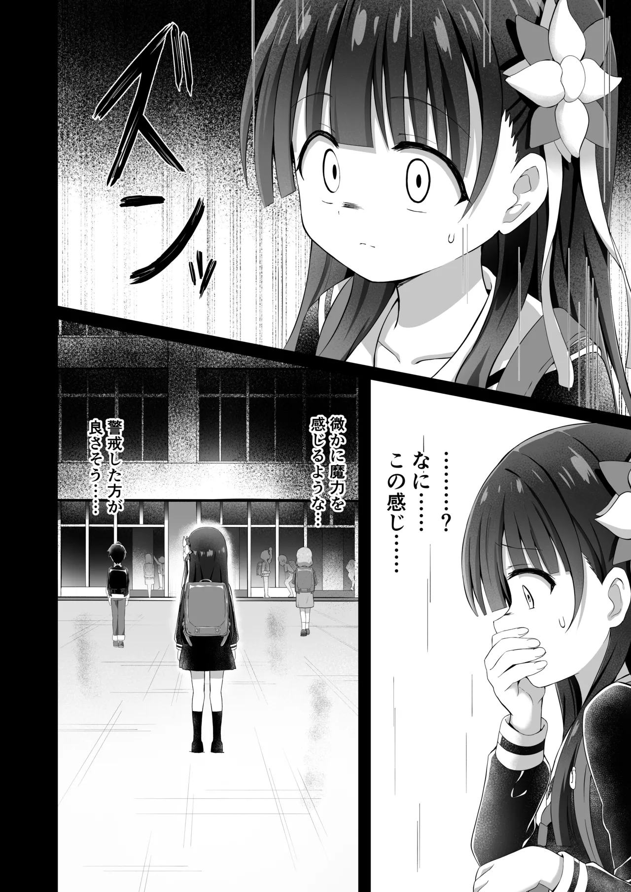 #Gakkou de Osowarechaimashita page 4 full