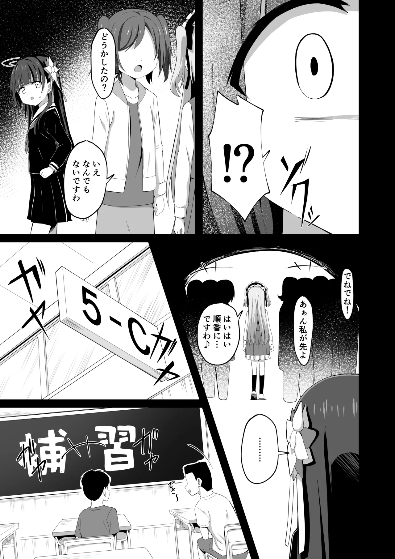 #Gakkou de Osowarechaimashita page 7 full