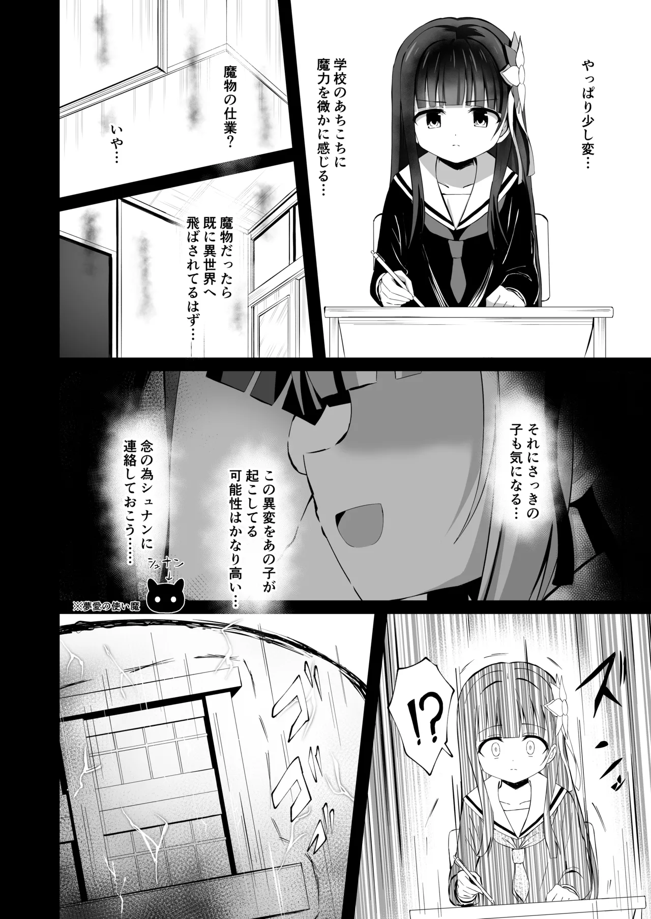 #Gakkou de Osowarechaimashita page 8 full