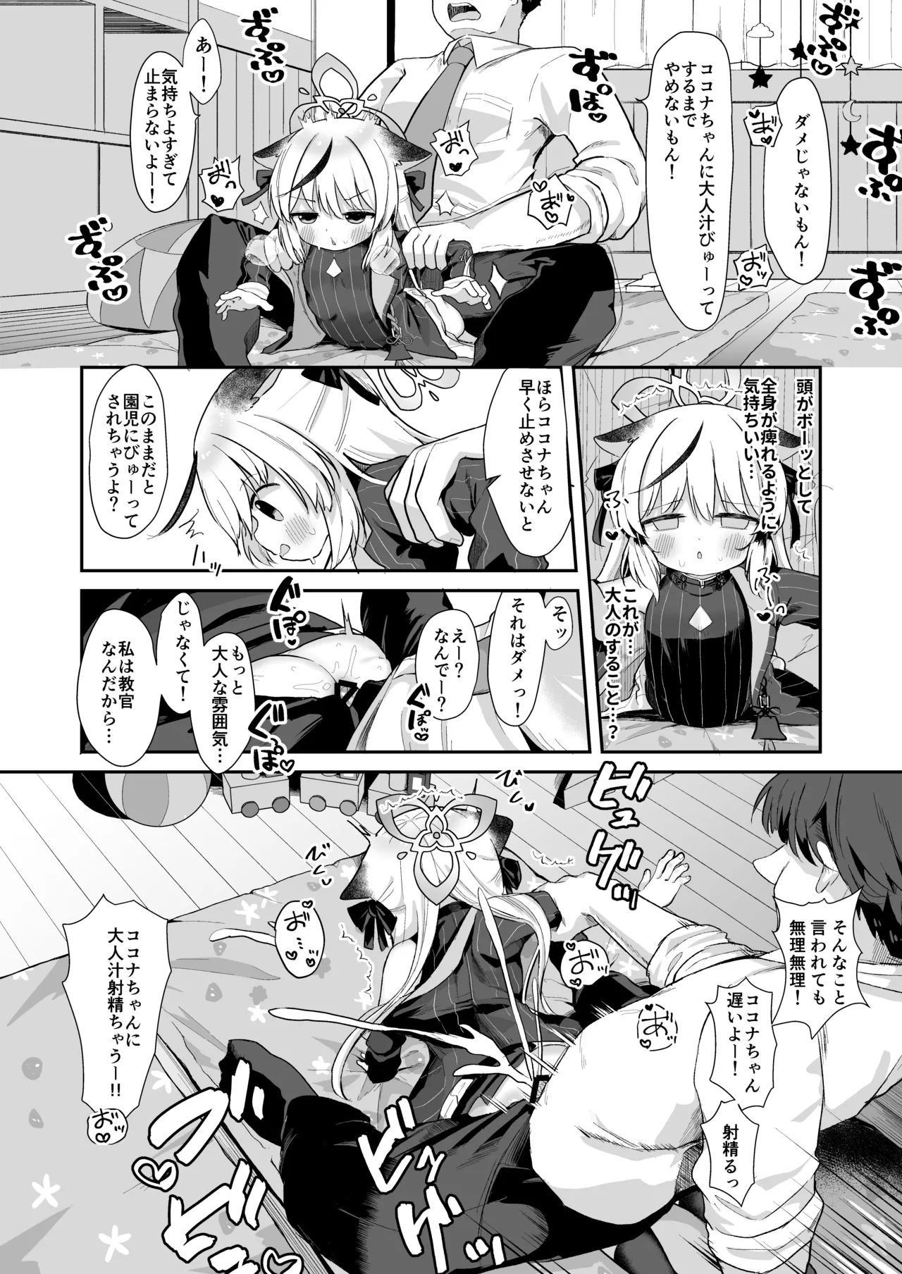 Boku no Kyoukan wa Kokona-chan page 10 full