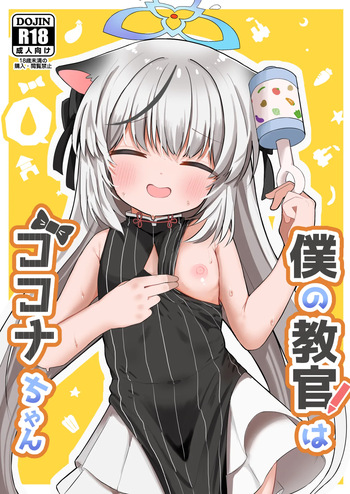 Boku no Kyoukan wa Kokona-chan cover