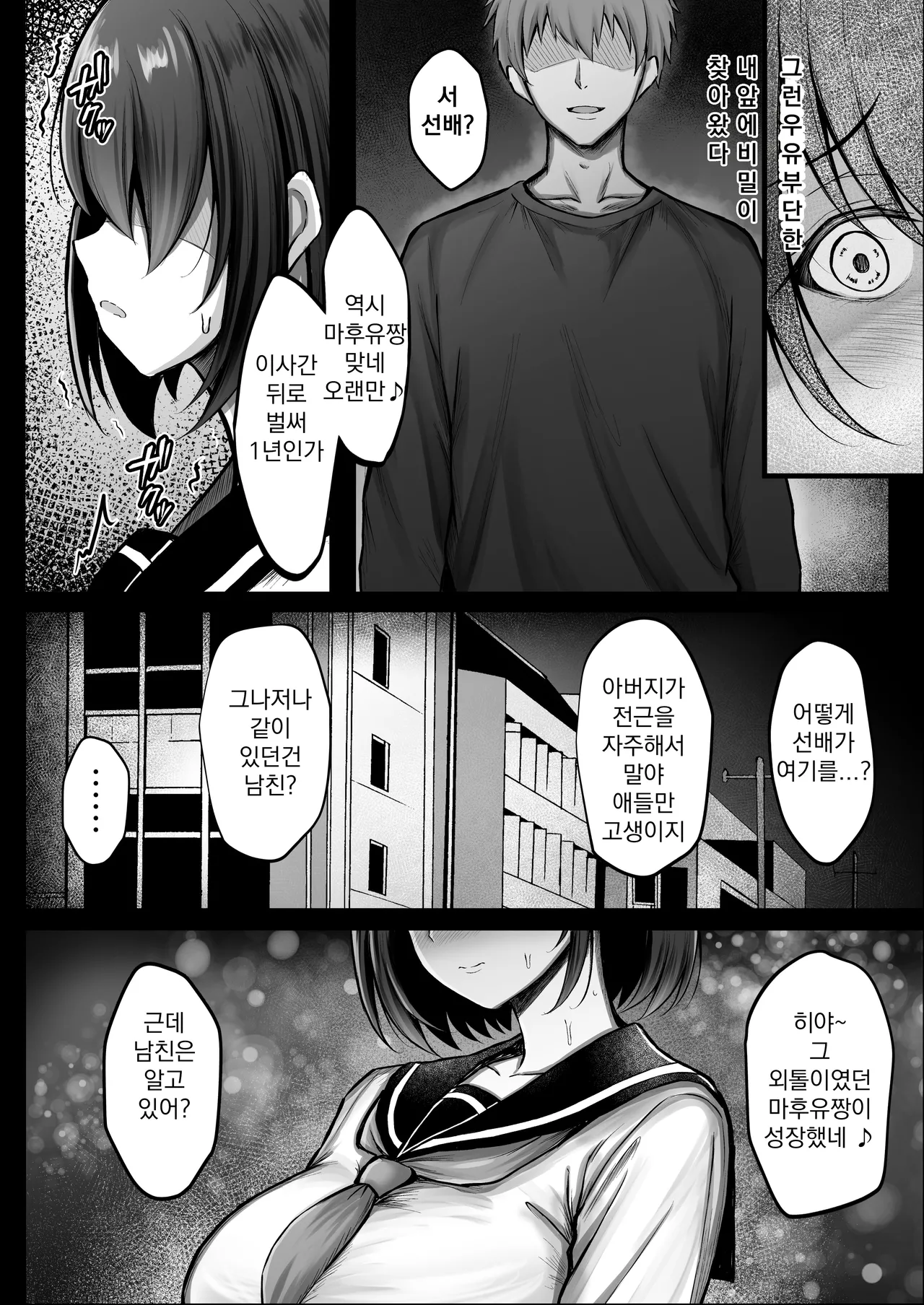 Kanojo wa Hajime kara Ochiteita | 그녀는 처음부터 타락해 있었다 page 9 full