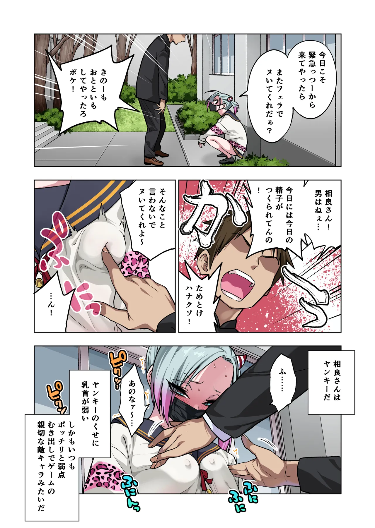 Tsuntsun Yankee-chan wa Yowayowa Chikubi o Ijireba Kekkou Nandemo Yarasete Kureru 3 page 3 full