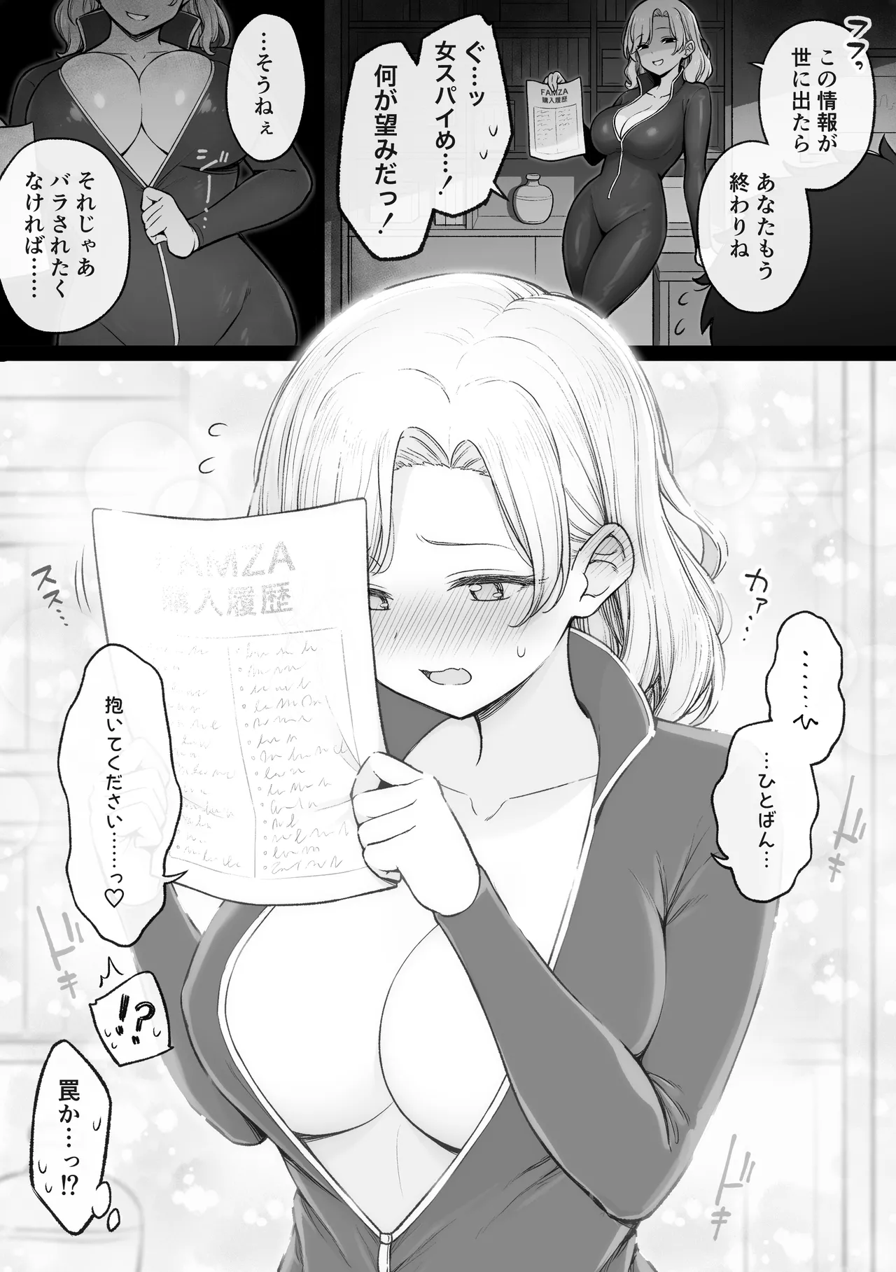 このやり方しか知らない女スパイ page 2 full