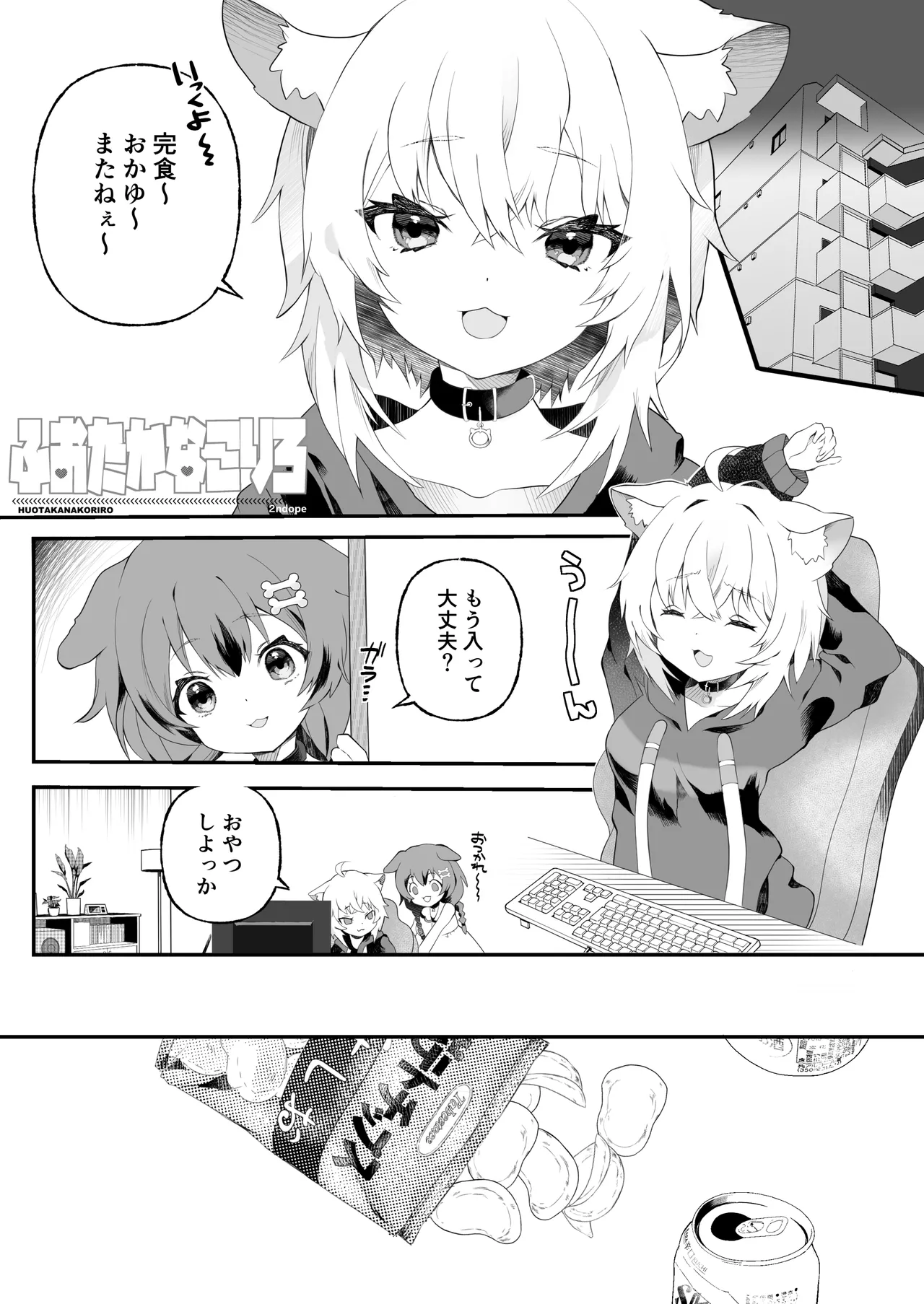 Fuotakanakoriro page 2 full