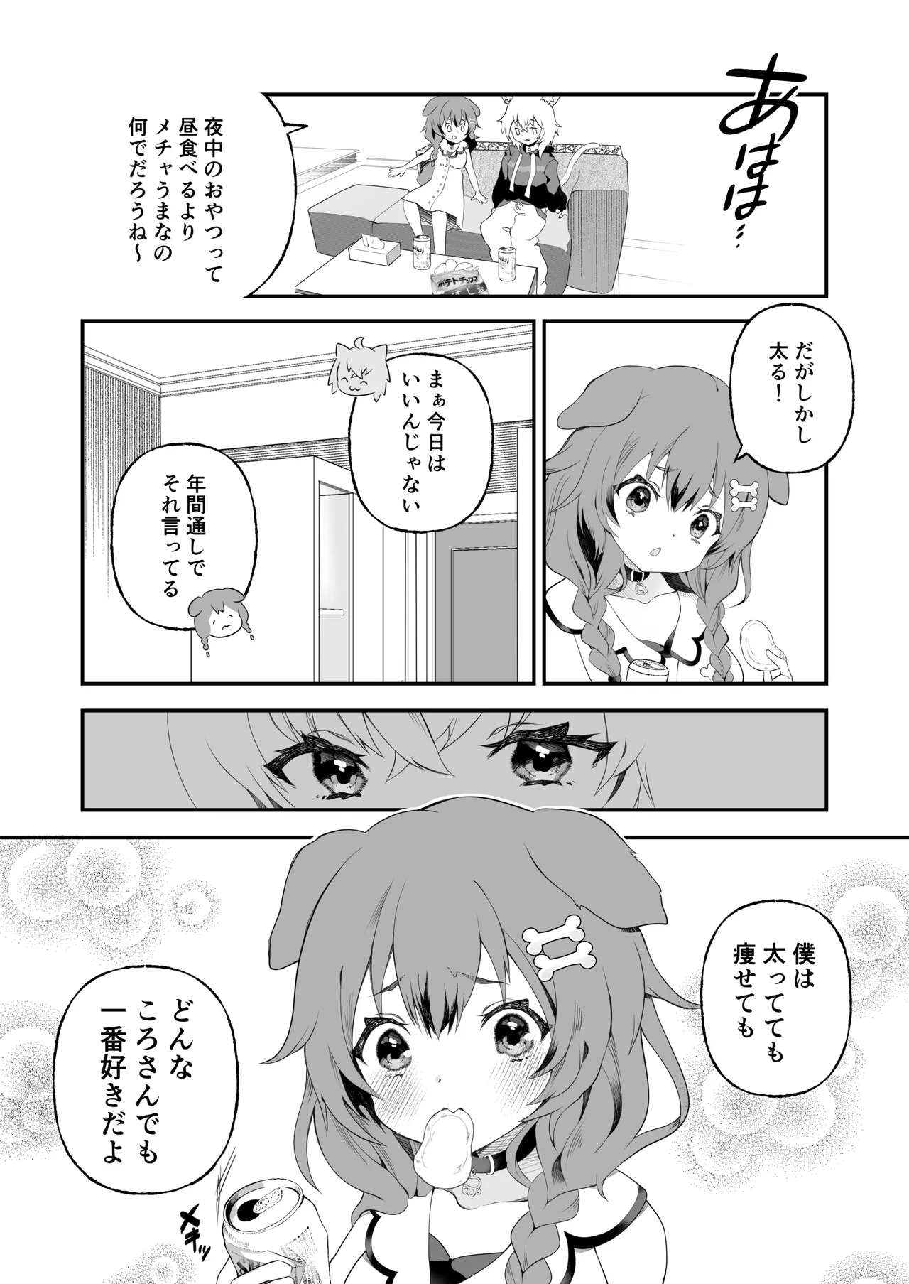 Fuotakanakoriro page 3 full