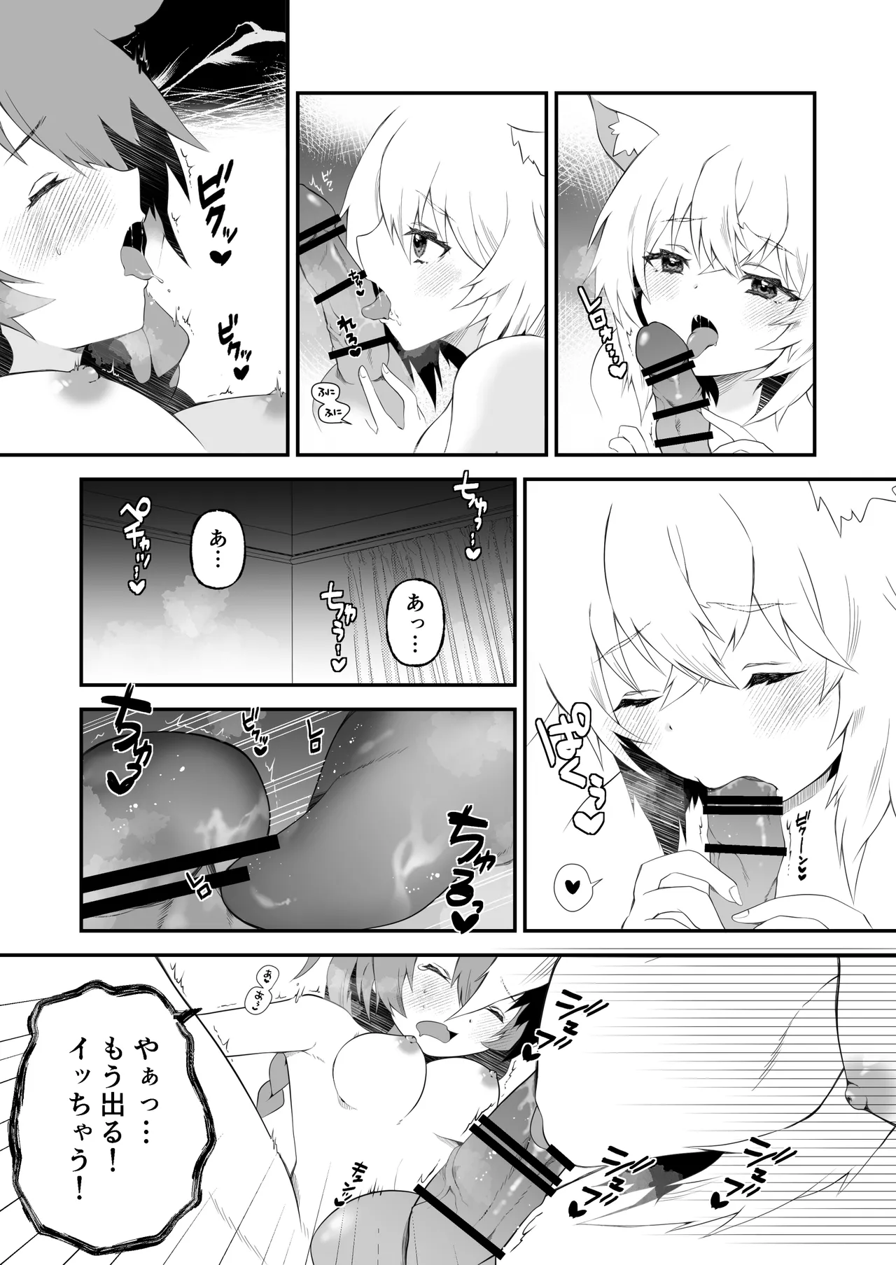 Fuotakanakoriro page 7 full