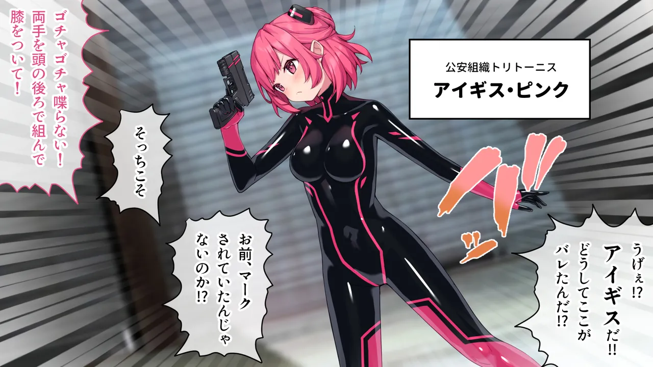 Tokumei Shoujo Aigis Pink CG Novel Version ~ Kunketsu Heroine wa Akunososhiki ni Toraware Iki Kuruu ~ page 3 full