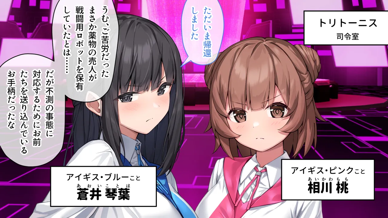 Tokumei Shoujo Aigis Pink CG Novel Version ~ Kunketsu Heroine wa Akunososhiki ni Toraware Iki Kuruu ~ page 6 full