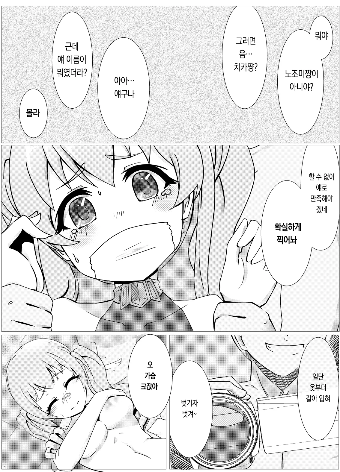 Watashi no Seiippai! | 제가 힘내는 모습! page 2 full