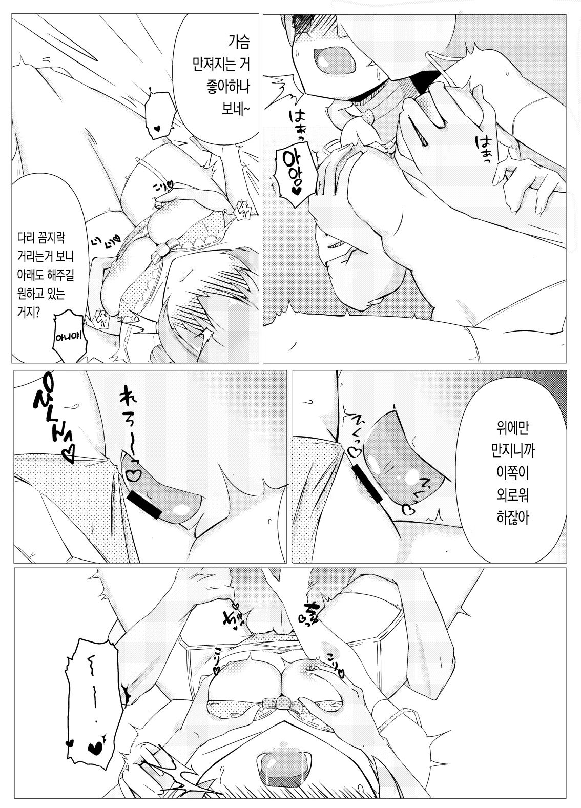 Watashi no Seiippai! | 제가 힘내는 모습! page 4 full