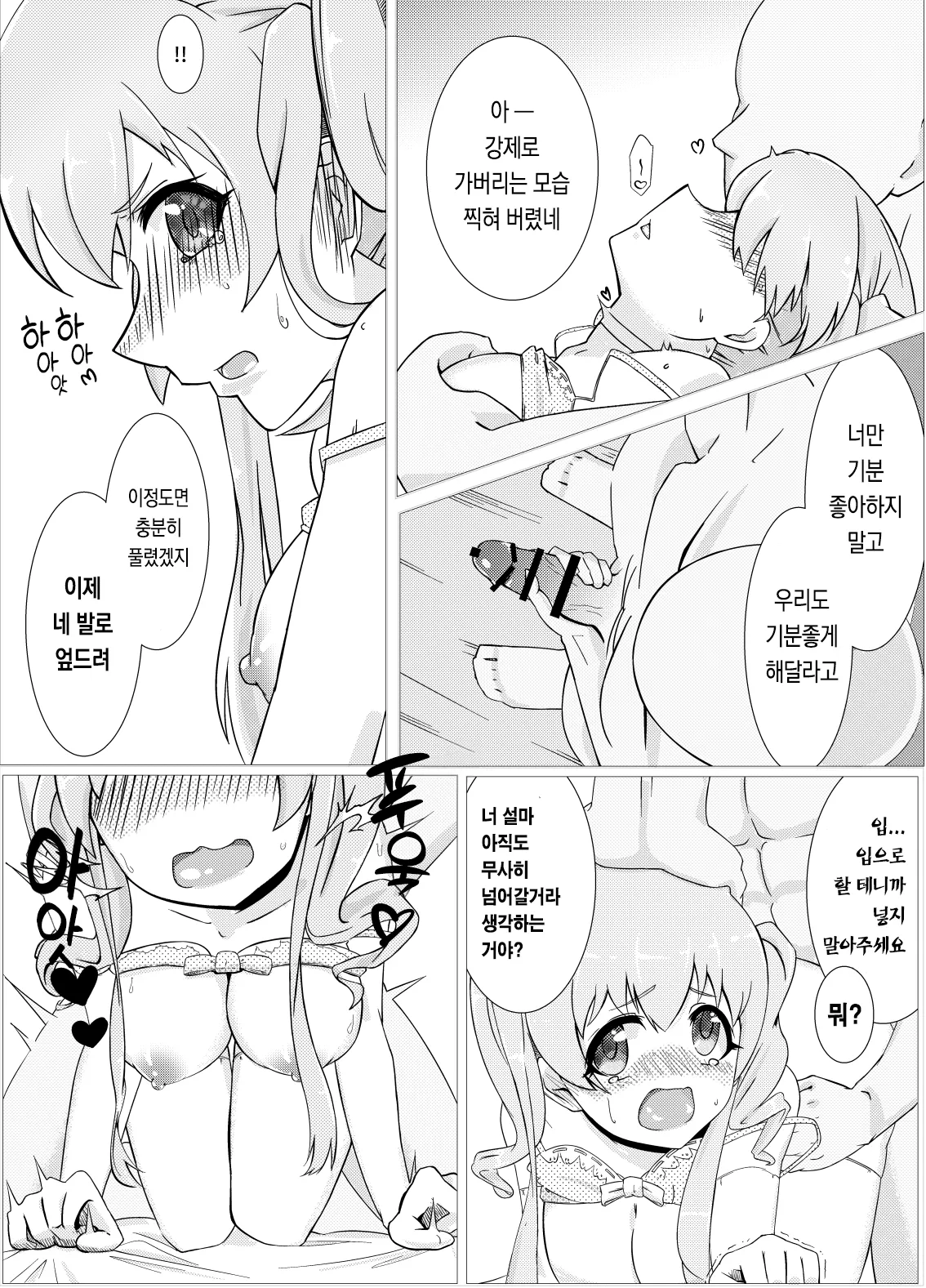 Watashi no Seiippai! | 제가 힘내는 모습! page 6 full