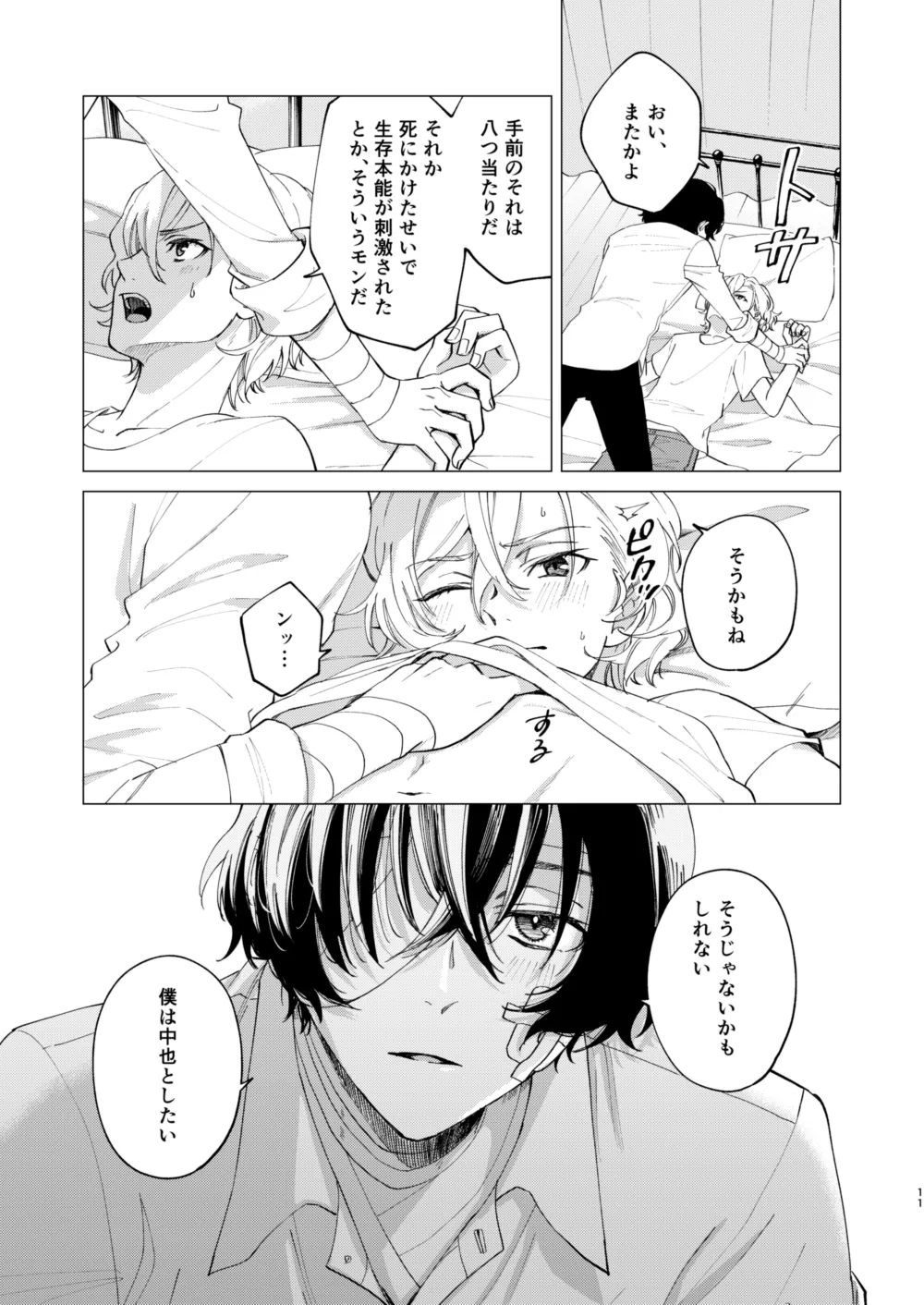 グラデーション page 10 full
