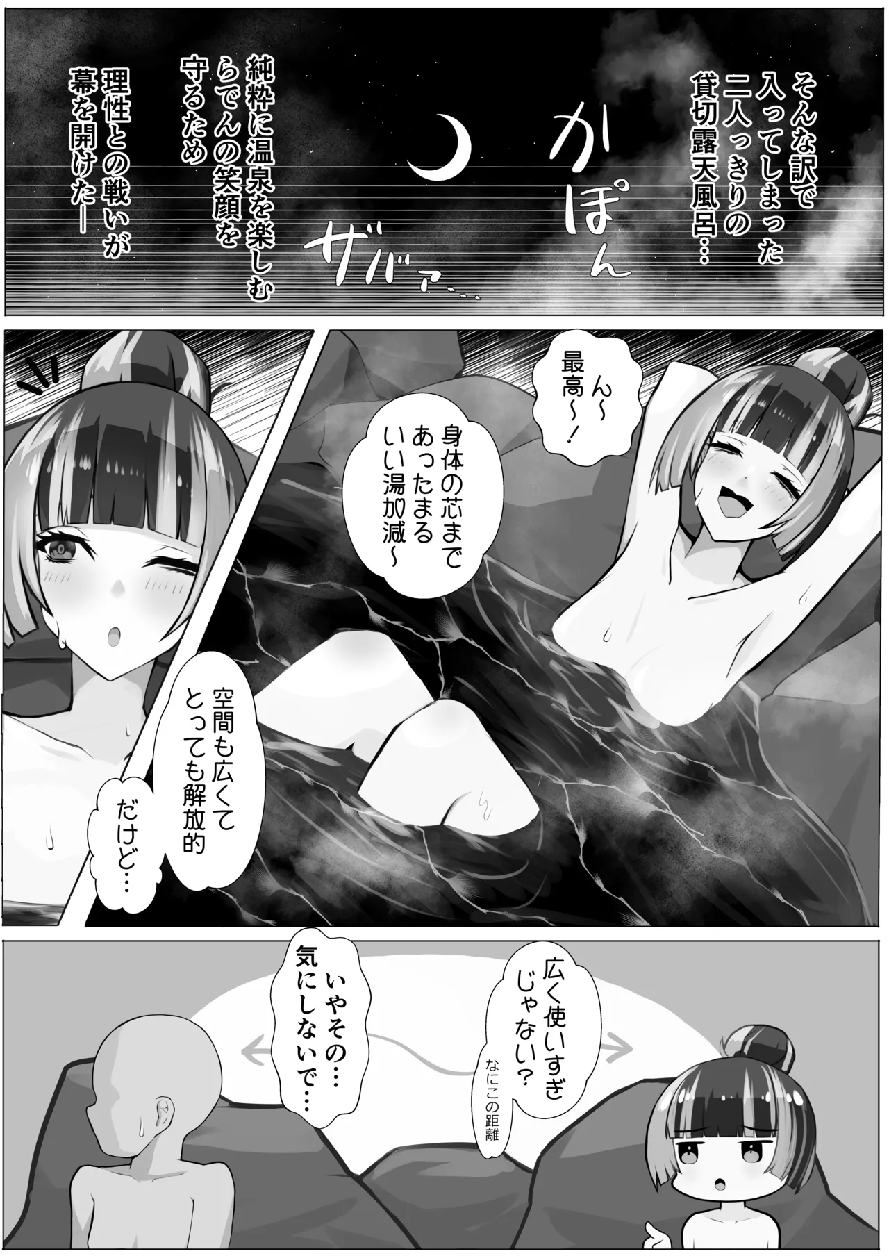 Raden Hi Gajou ~Izumi yu Onsenhen ~ page 5 full