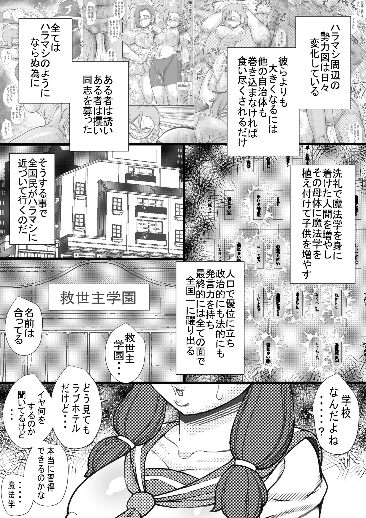 HARAMASHI 19 page 2 full