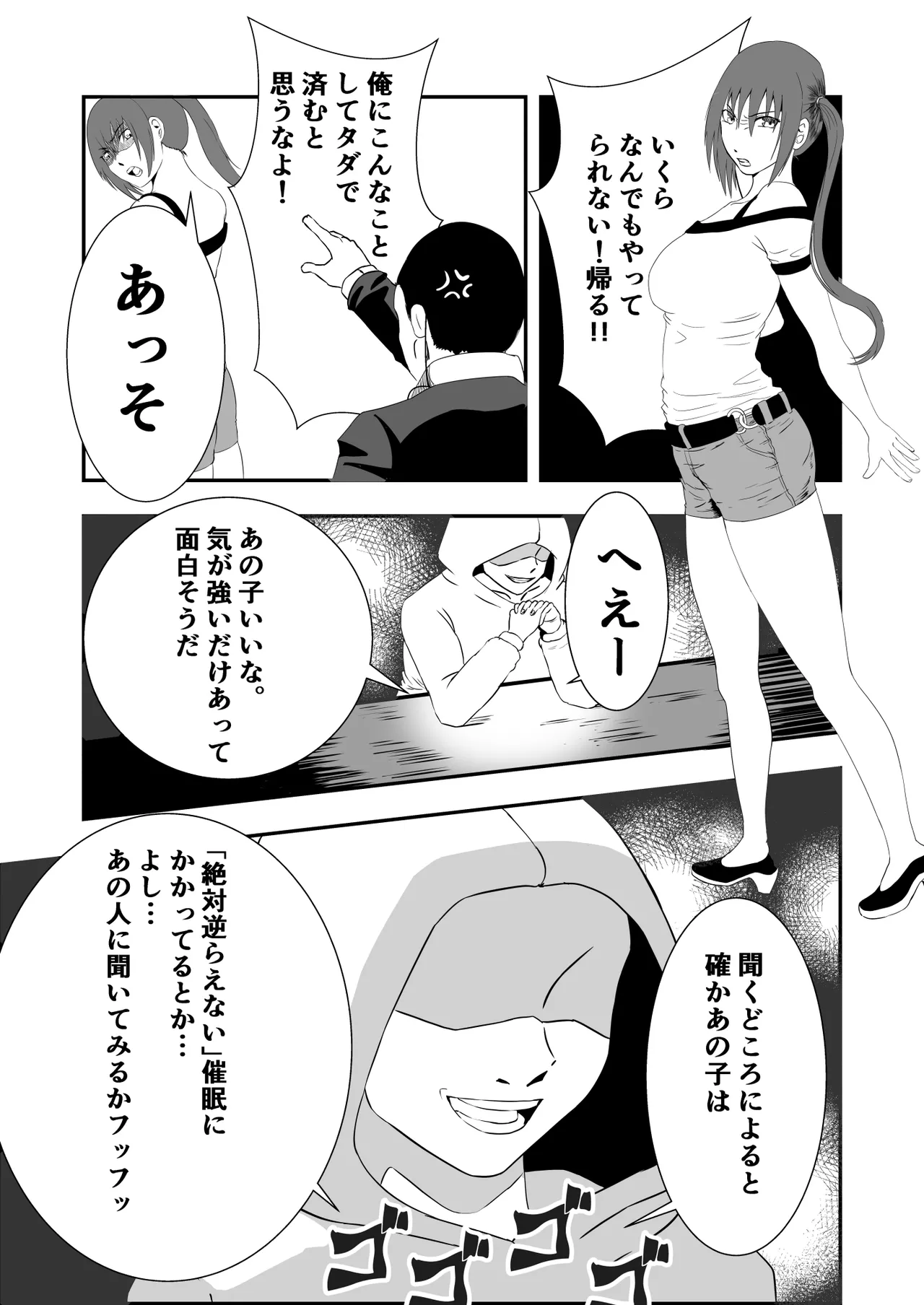 南雲さ●き くすぐり奴隷化計画 page 3 full