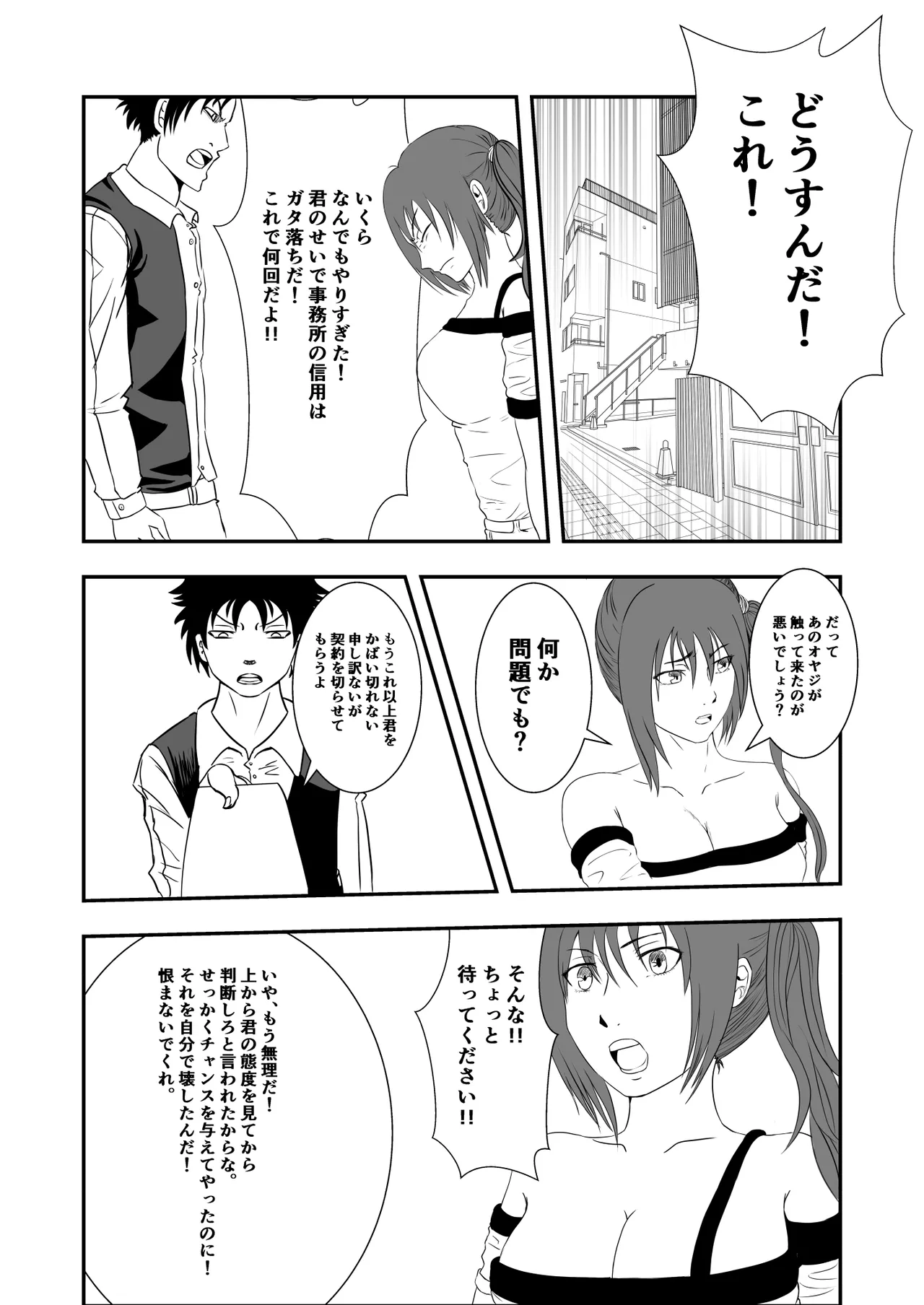 南雲さ●き くすぐり奴隷化計画 page 4 full
