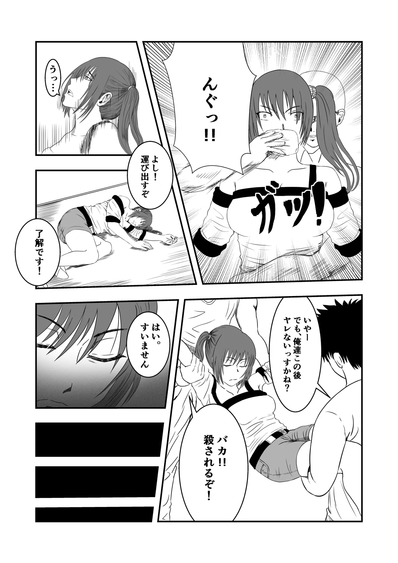 南雲さ●き くすぐり奴隷化計画 page 7 full