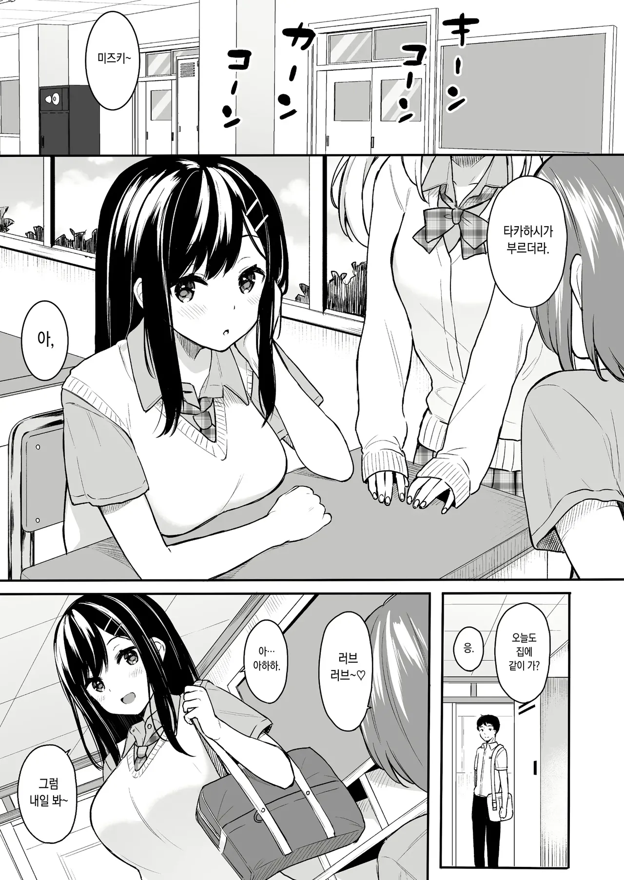 Itomusubi 1-4 + After | 이토무스비 1-4 + 애프터 page 3 full