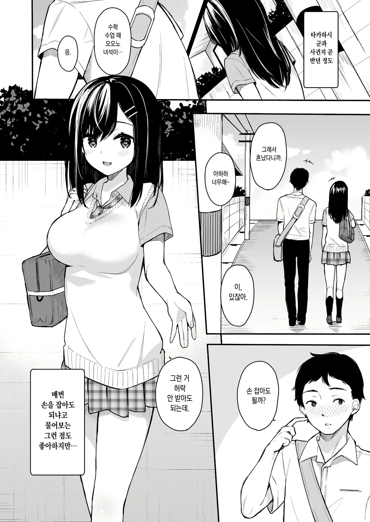 Itomusubi 1-4 + After | 이토무스비 1-4 + 애프터 page 4 full