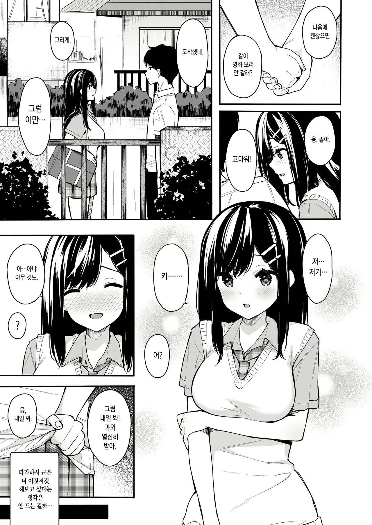 Itomusubi 1-4 + After | 이토무스비 1-4 + 애프터 page 5 full