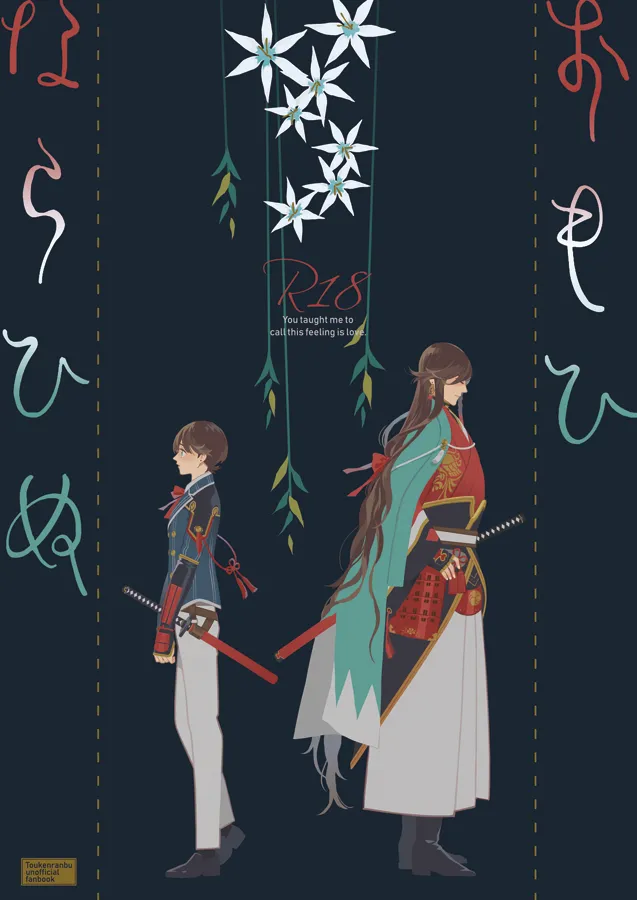 Omohinarahinu | What People Call Love page 1 full