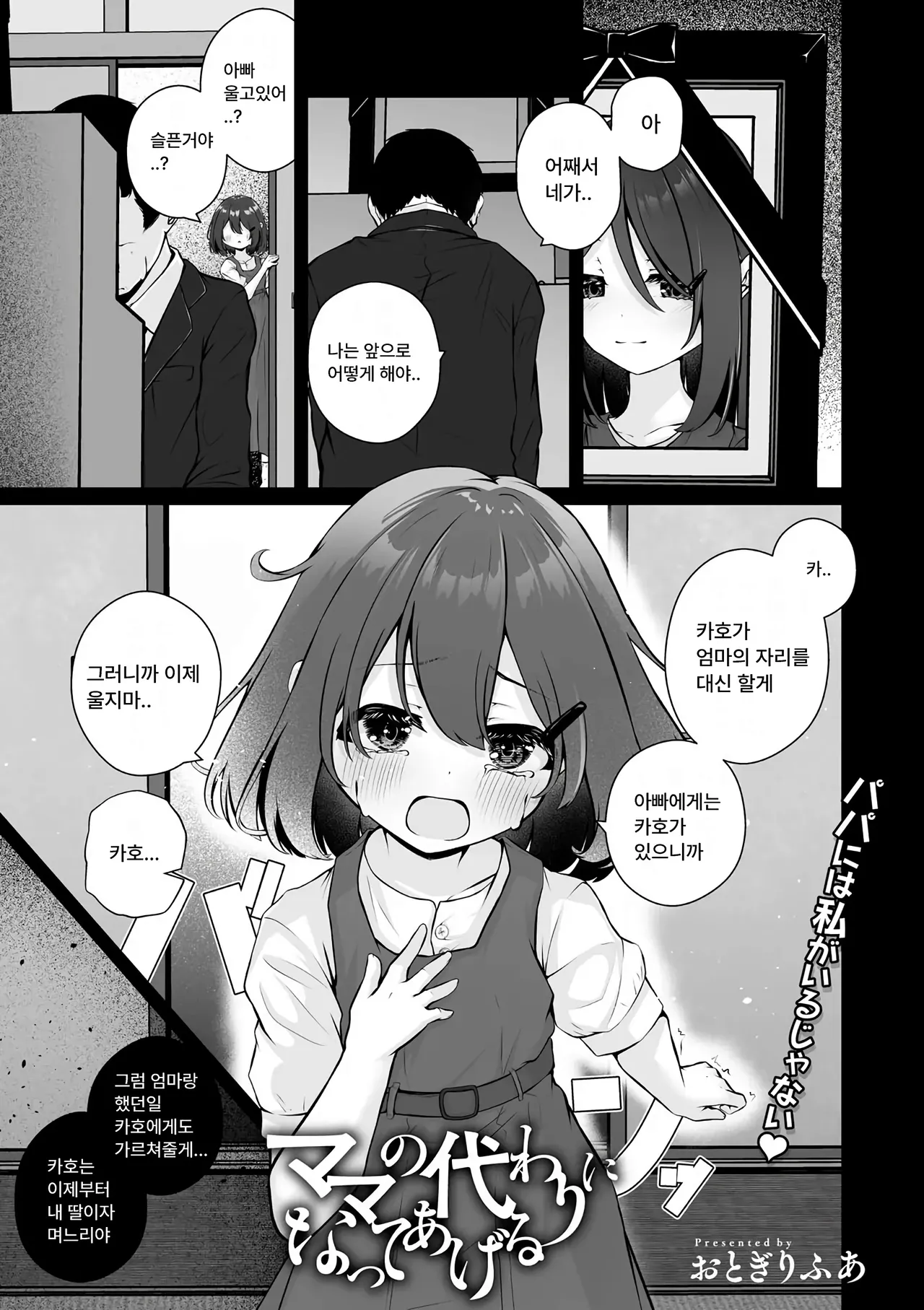 Mama no Kawari ni Natte Ageru | 엄마의 대신이 되어줄게 page 1 full