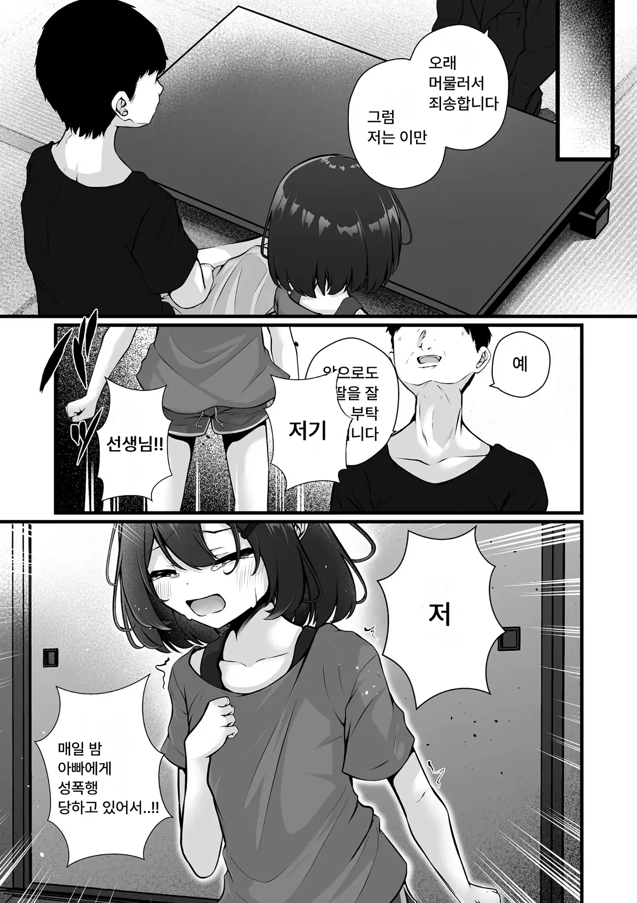 Mama no Kawari ni Natte Ageru | 엄마의 대신이 되어줄게 page 5 full