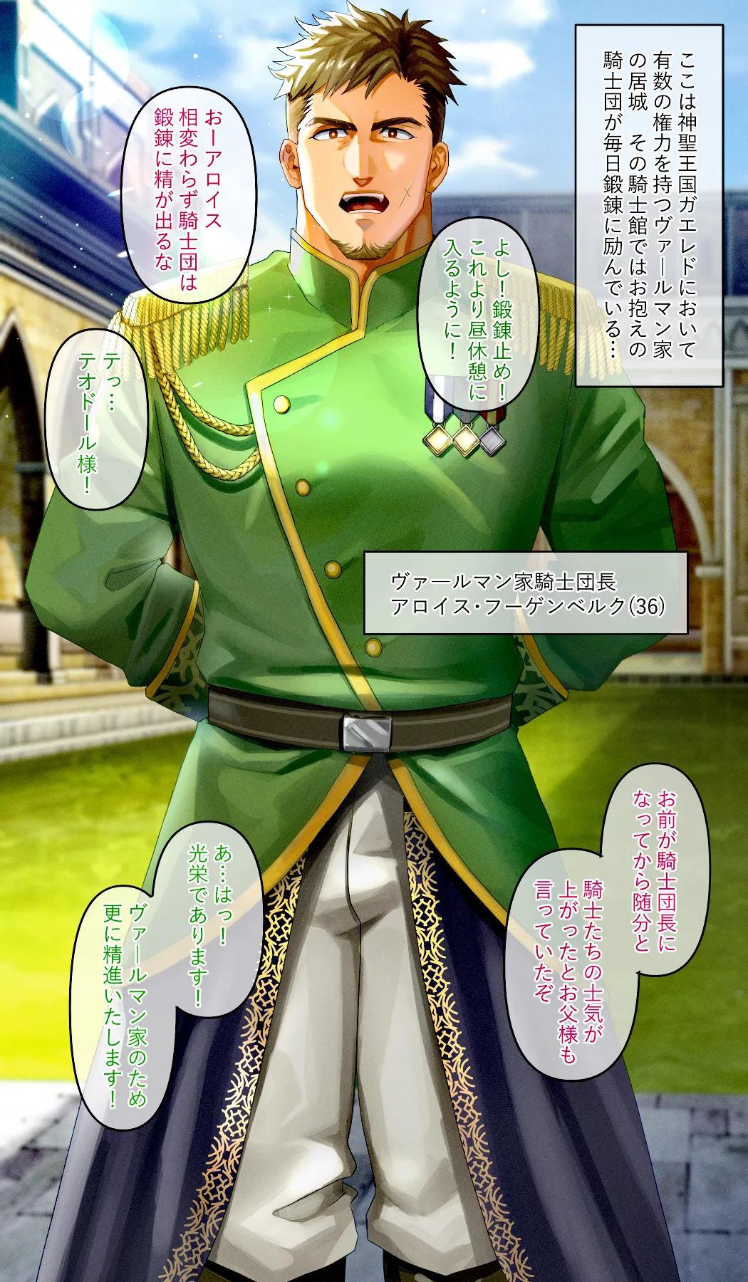 変態騎士団長のオナネタ告白イラマ page 1 full