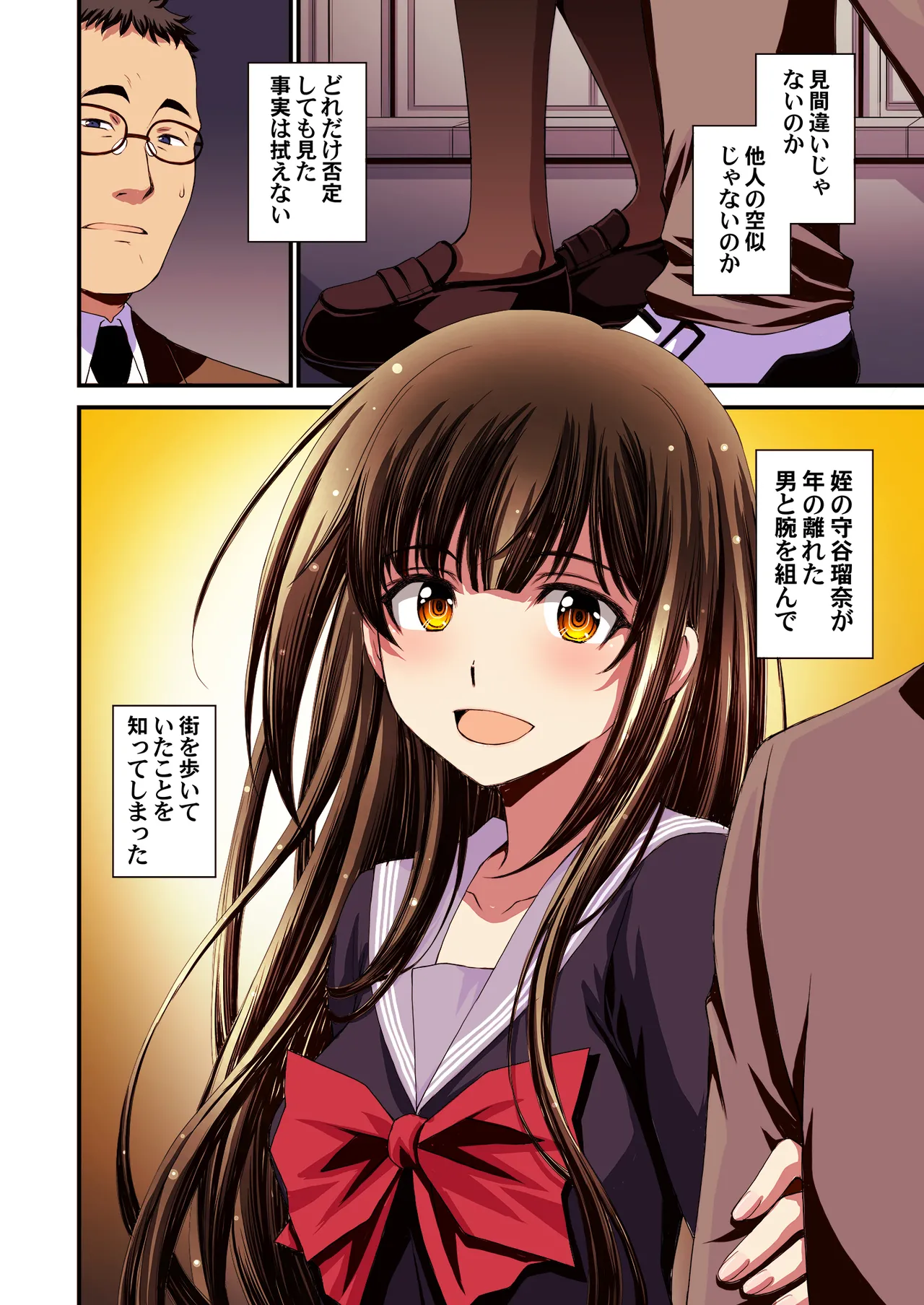 Papa-Katsu Hinin Shippai Joshi Yacchaimashita. page 6 full