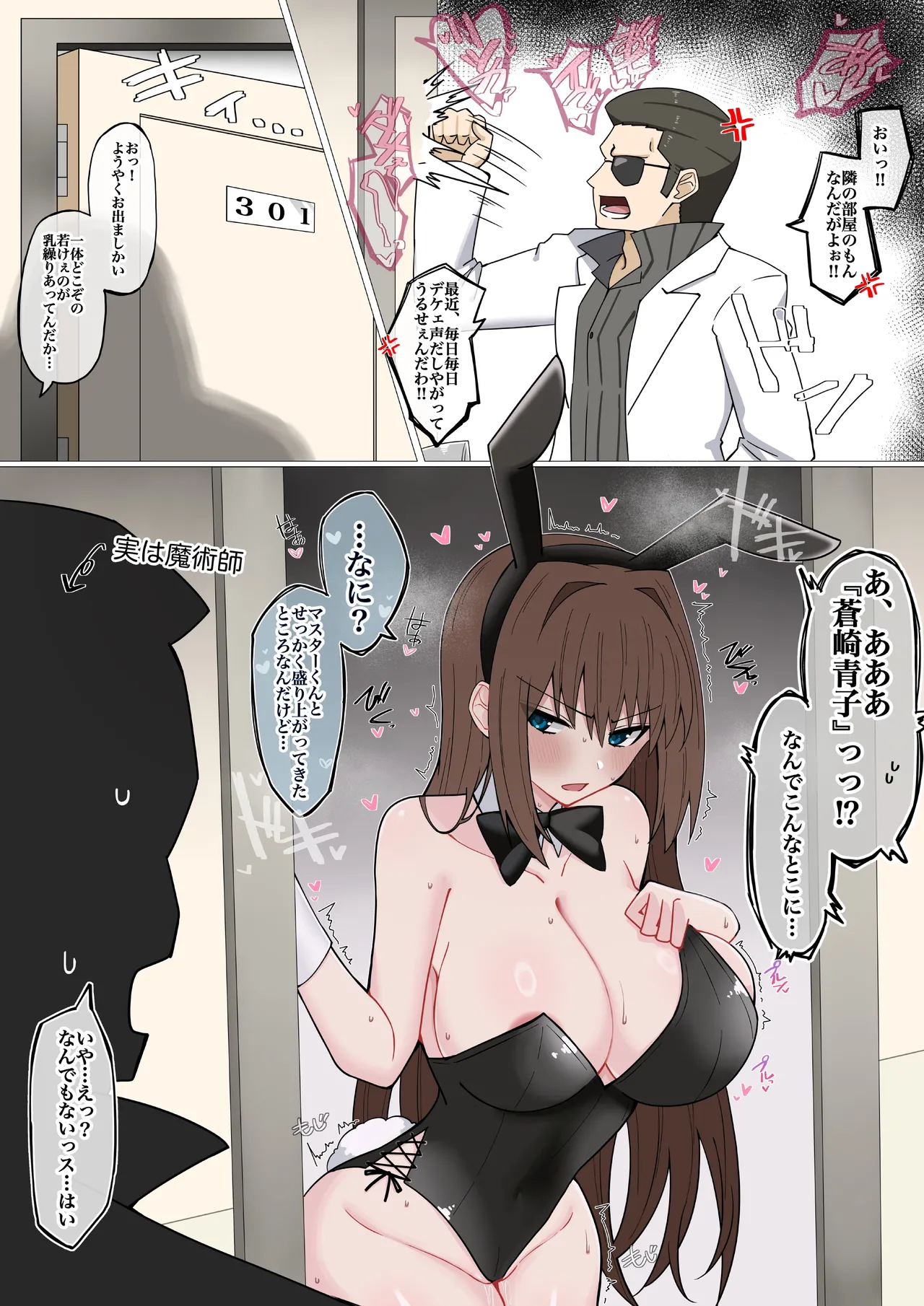 隣の部屋の魔法使い❤︎ page 1 full