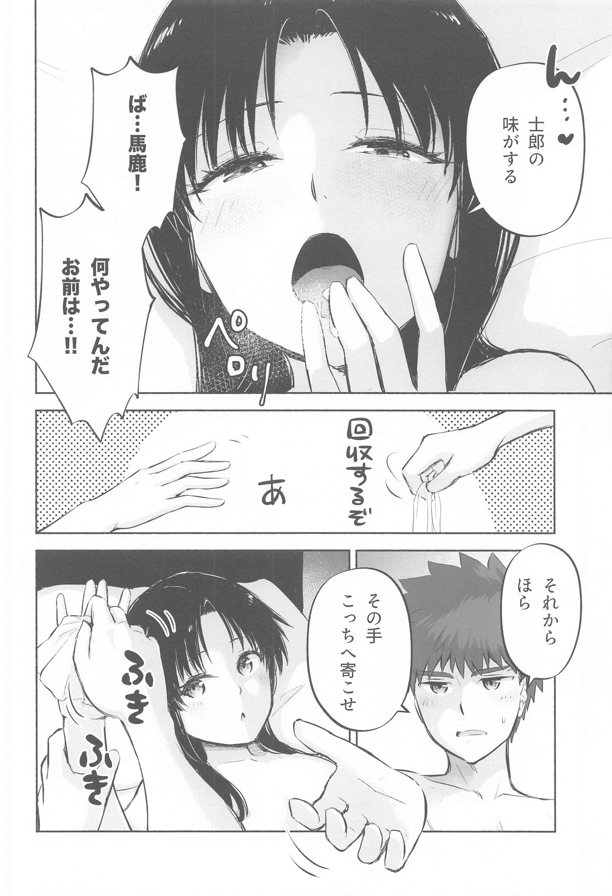 Kasanete Ka page 5 full