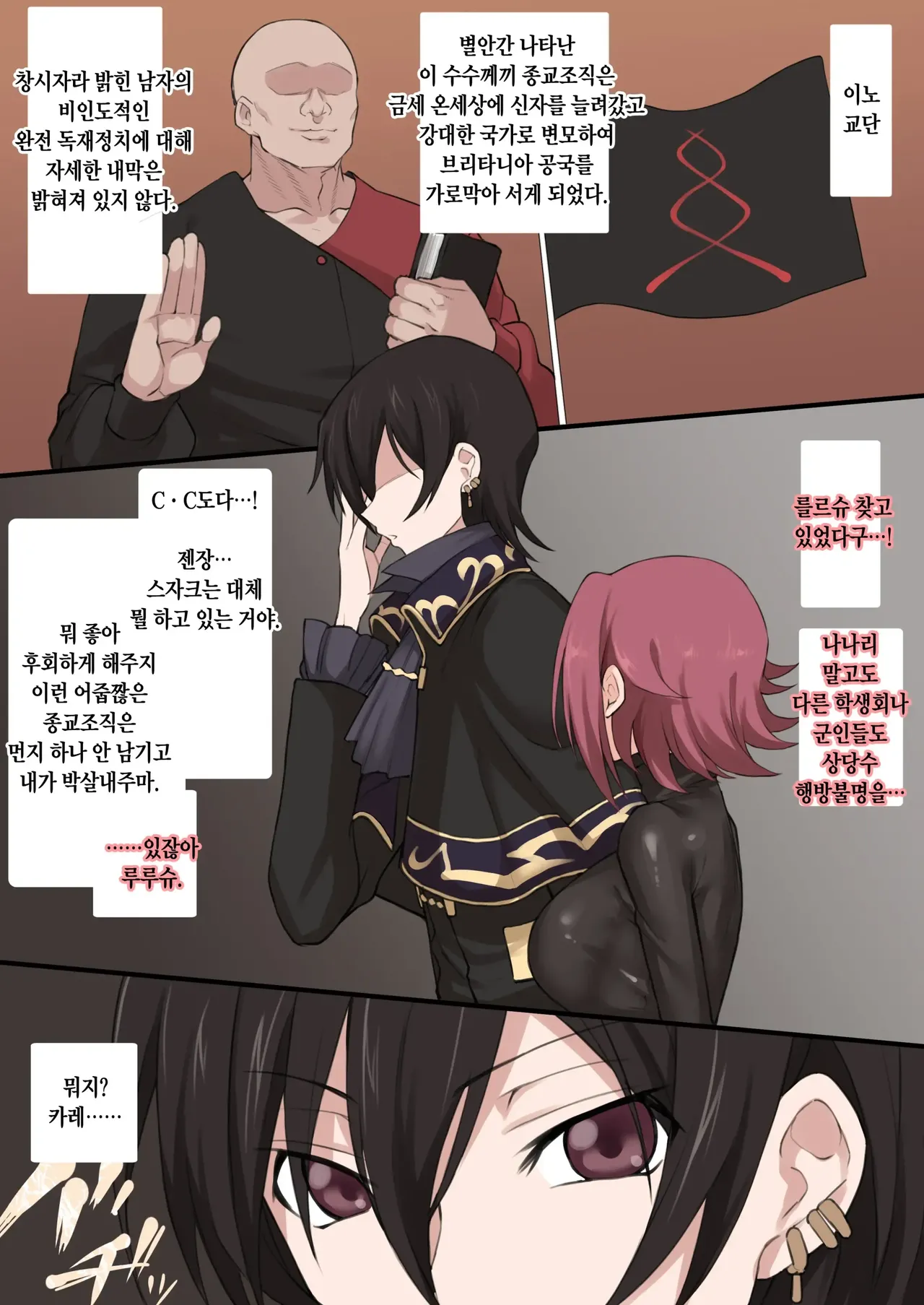 Code Geass Sennou Akuochi Do M Muke NTR Choukyou CG Shuu  | 코드 기아스 세뇌타락 도M용 NTR 조교 CG집 page 1 full