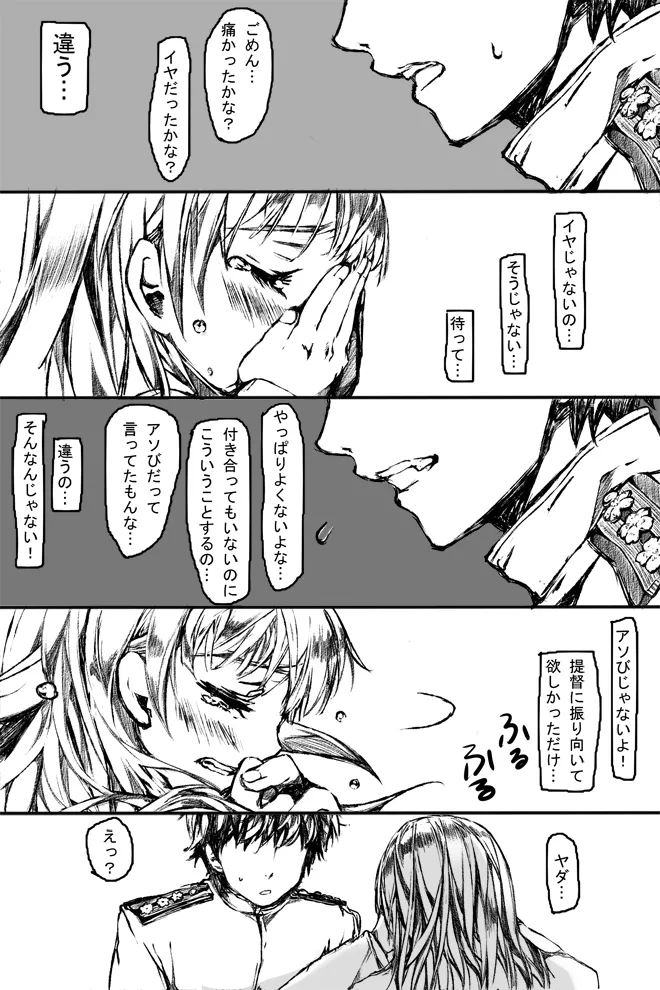 御幸やや page 10 full