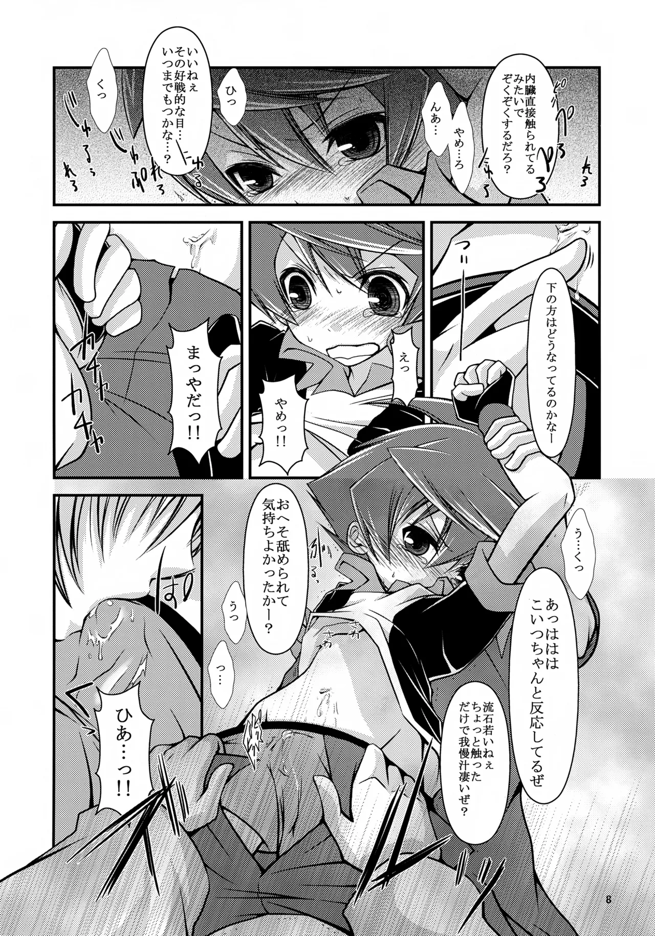 MIND BREAK page 8 full