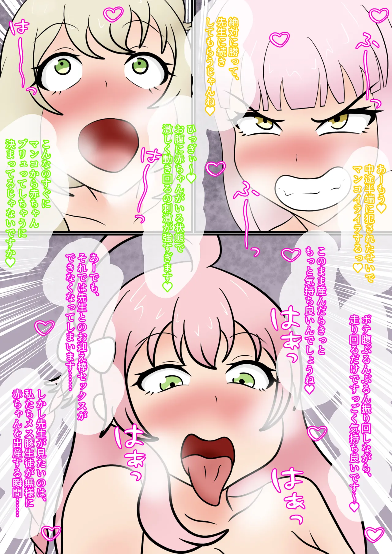 三匹のメス豚妊婦に無様アへ顔出産レースしてもらうだけの話 page 9 full